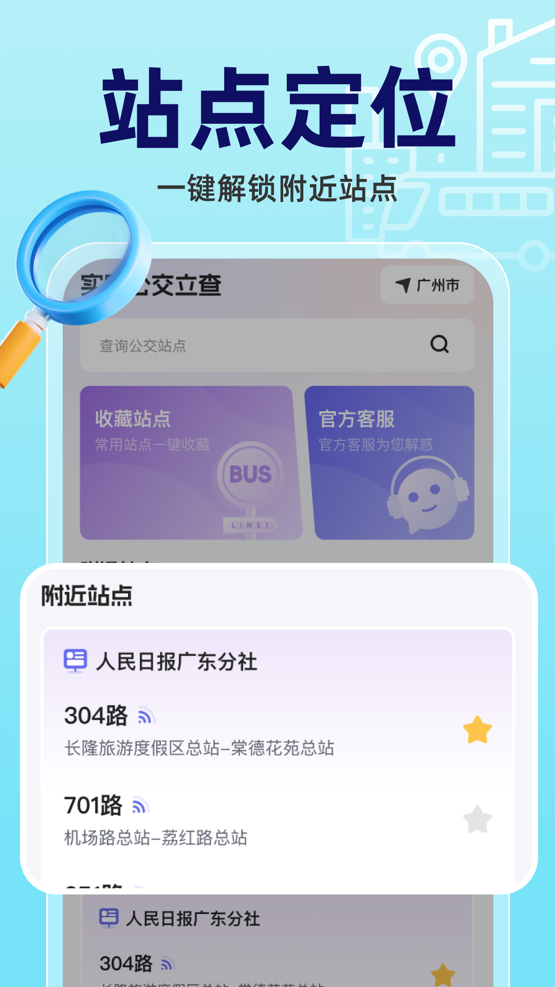 实时公交立查截图