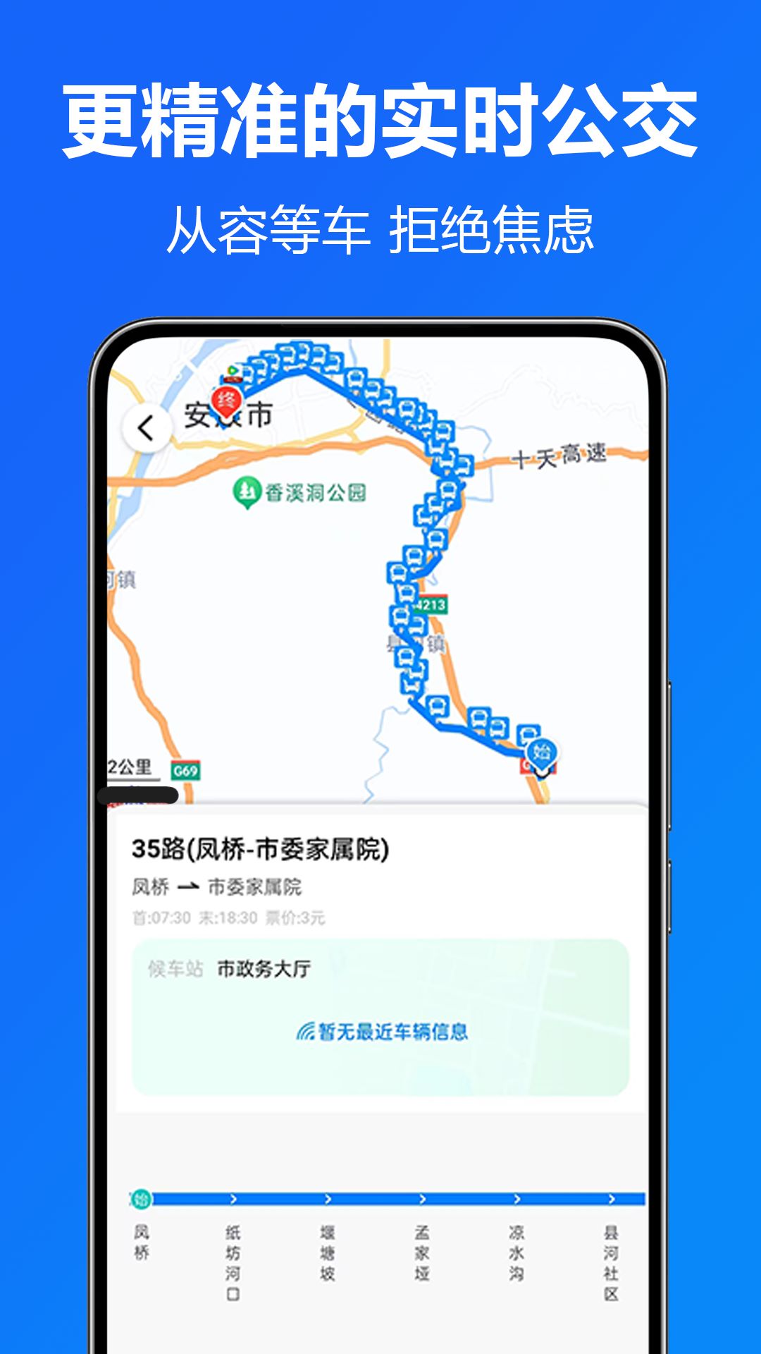 实时公交准截图