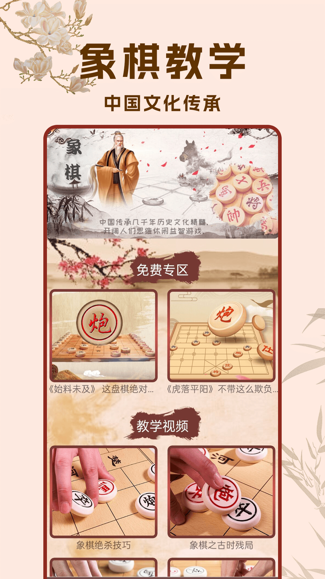 象棋高手对弈截图