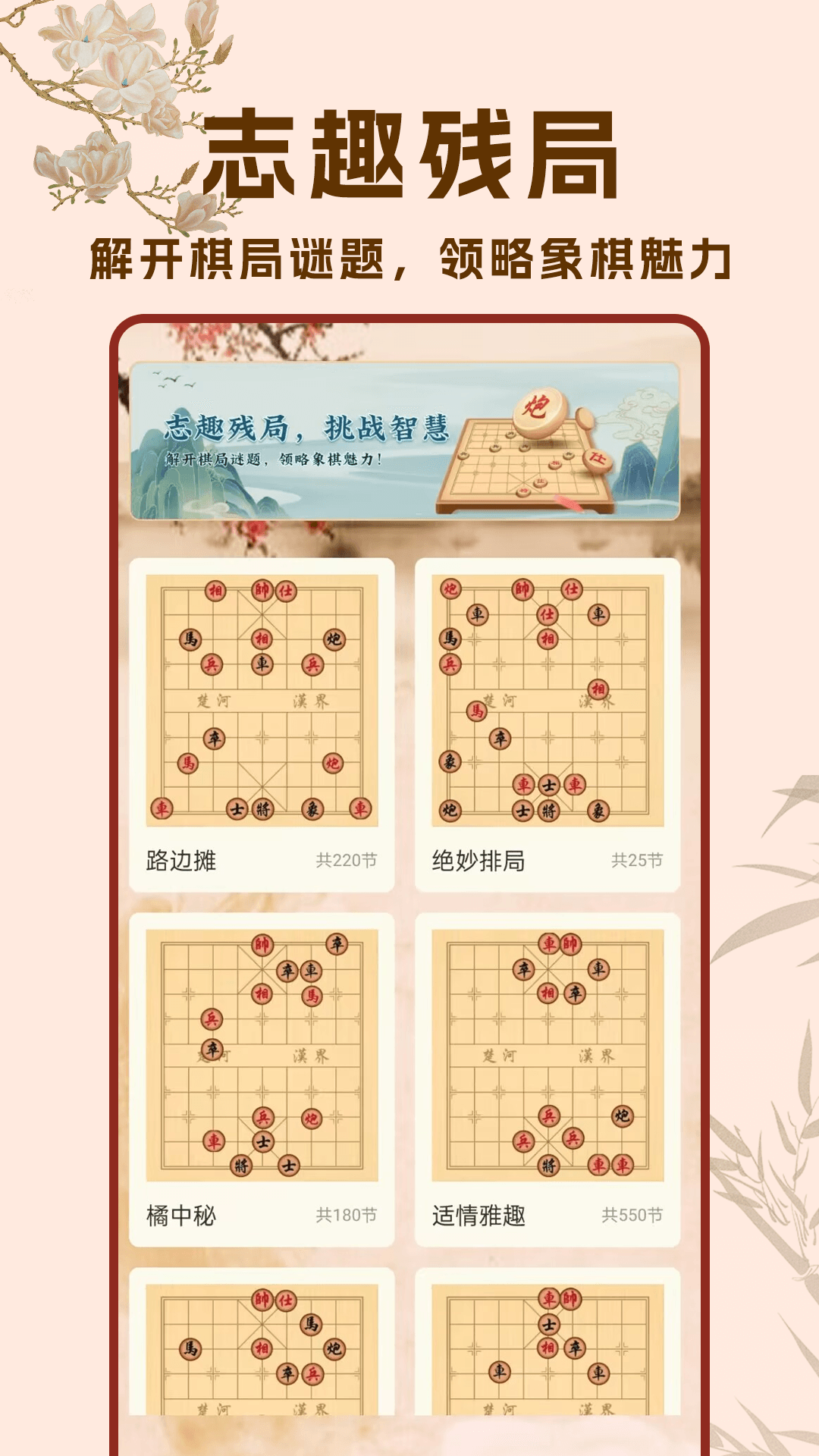 象棋高手对弈截图