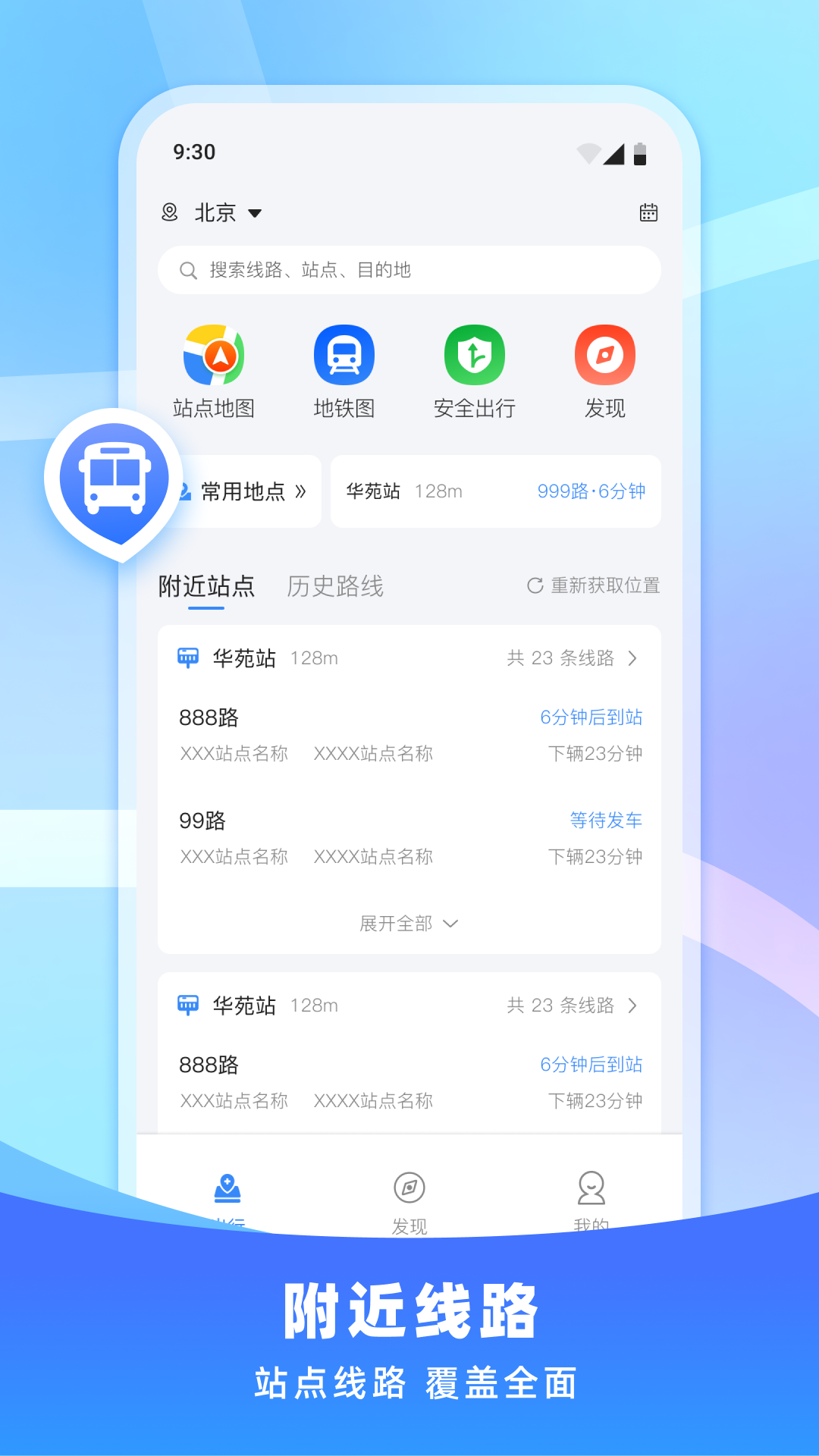 免费公交即刻查询截图