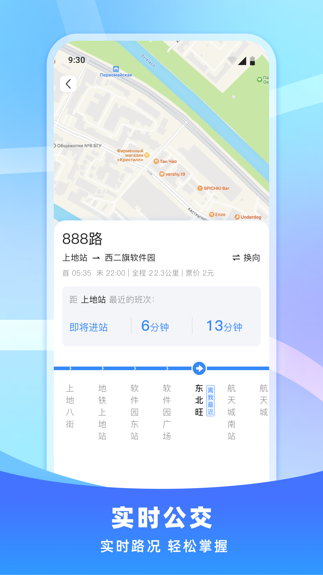 免费公交即刻查询截图