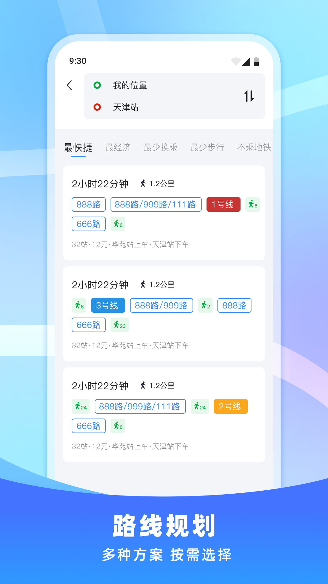 免费公交即刻查询截图