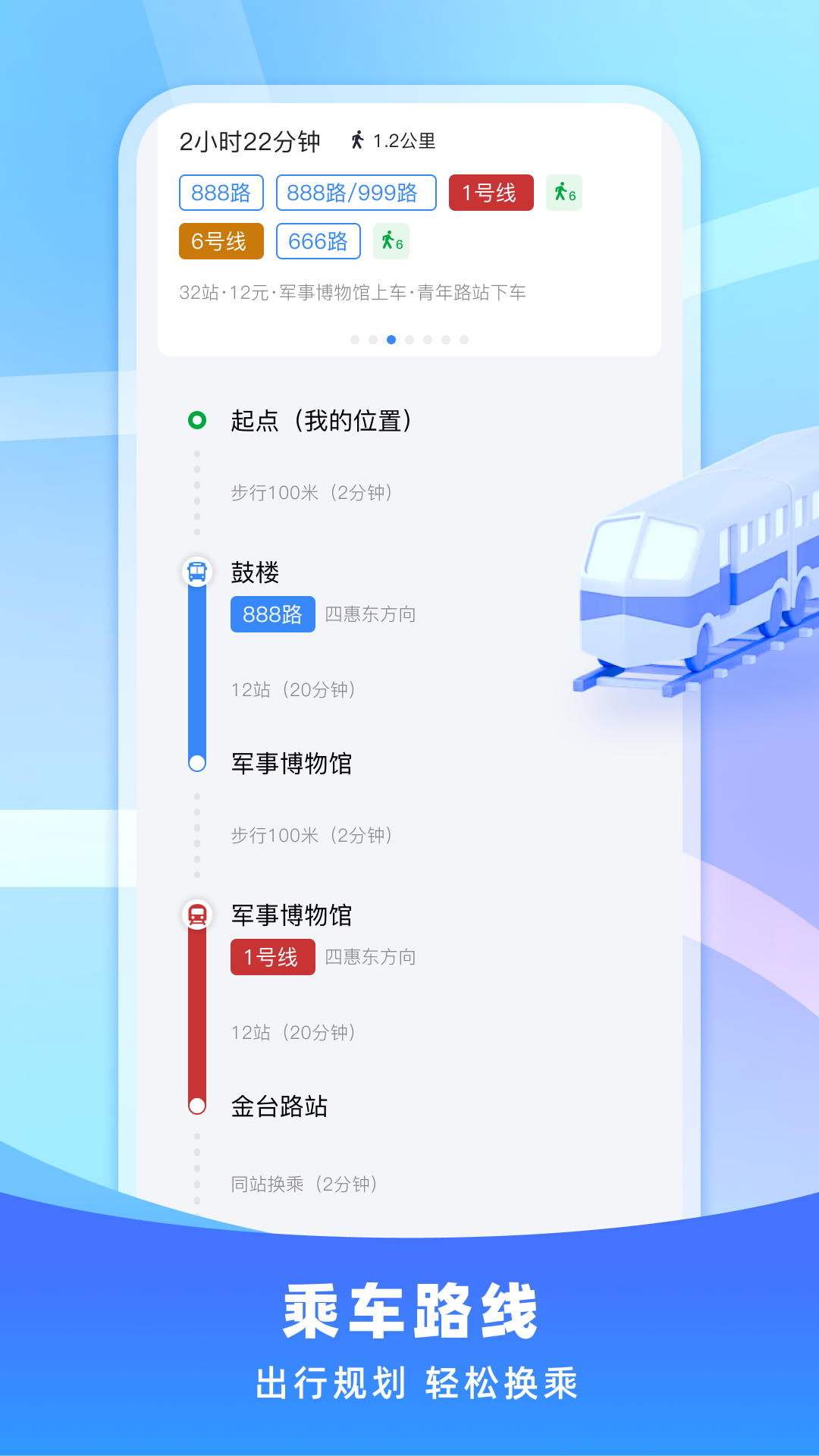 免费公交即刻查询截图