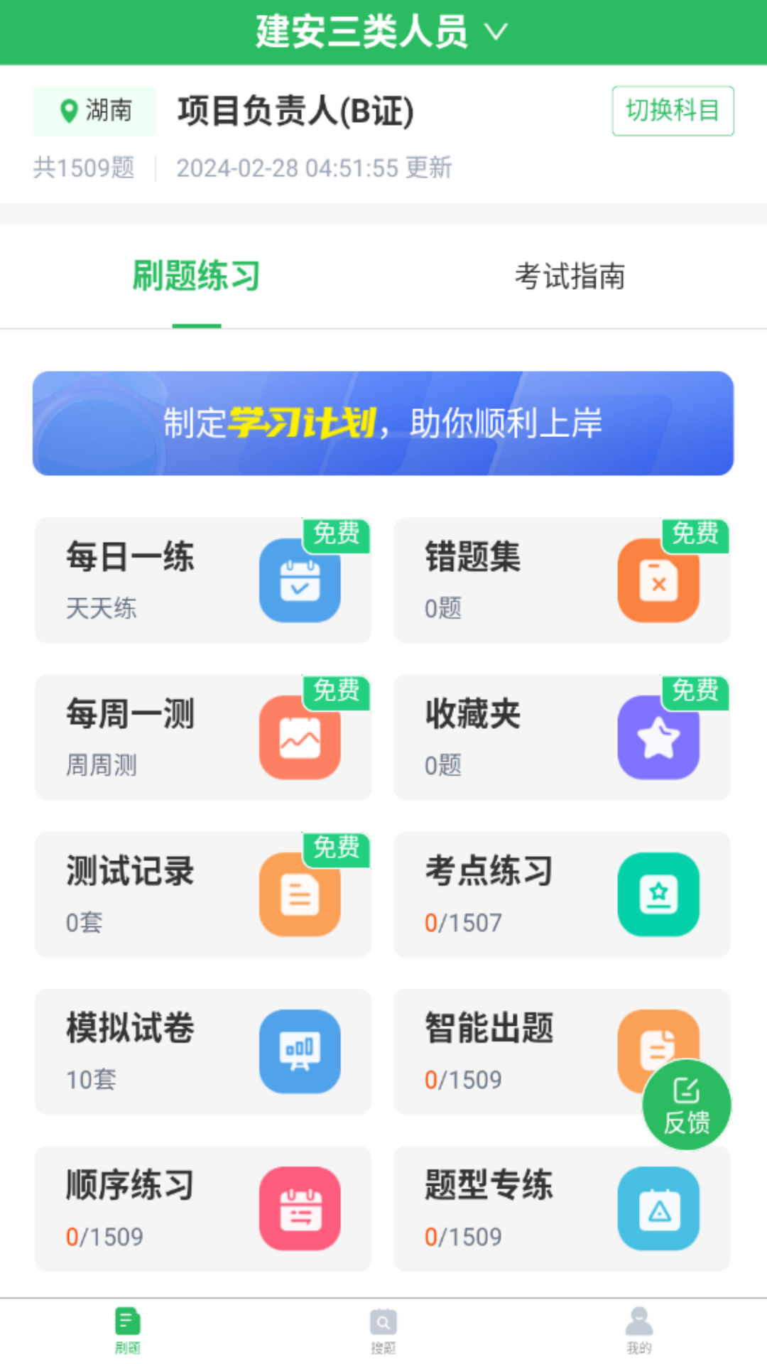 三类人员截图
