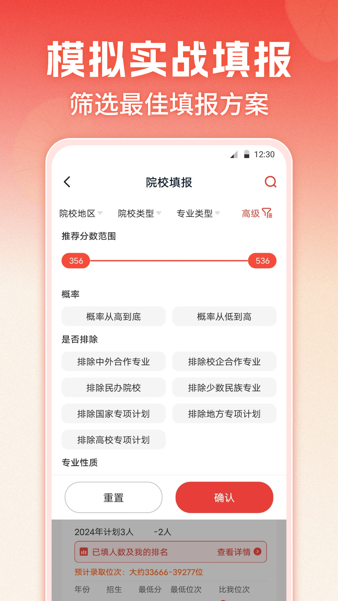 企鹅高考志愿截图