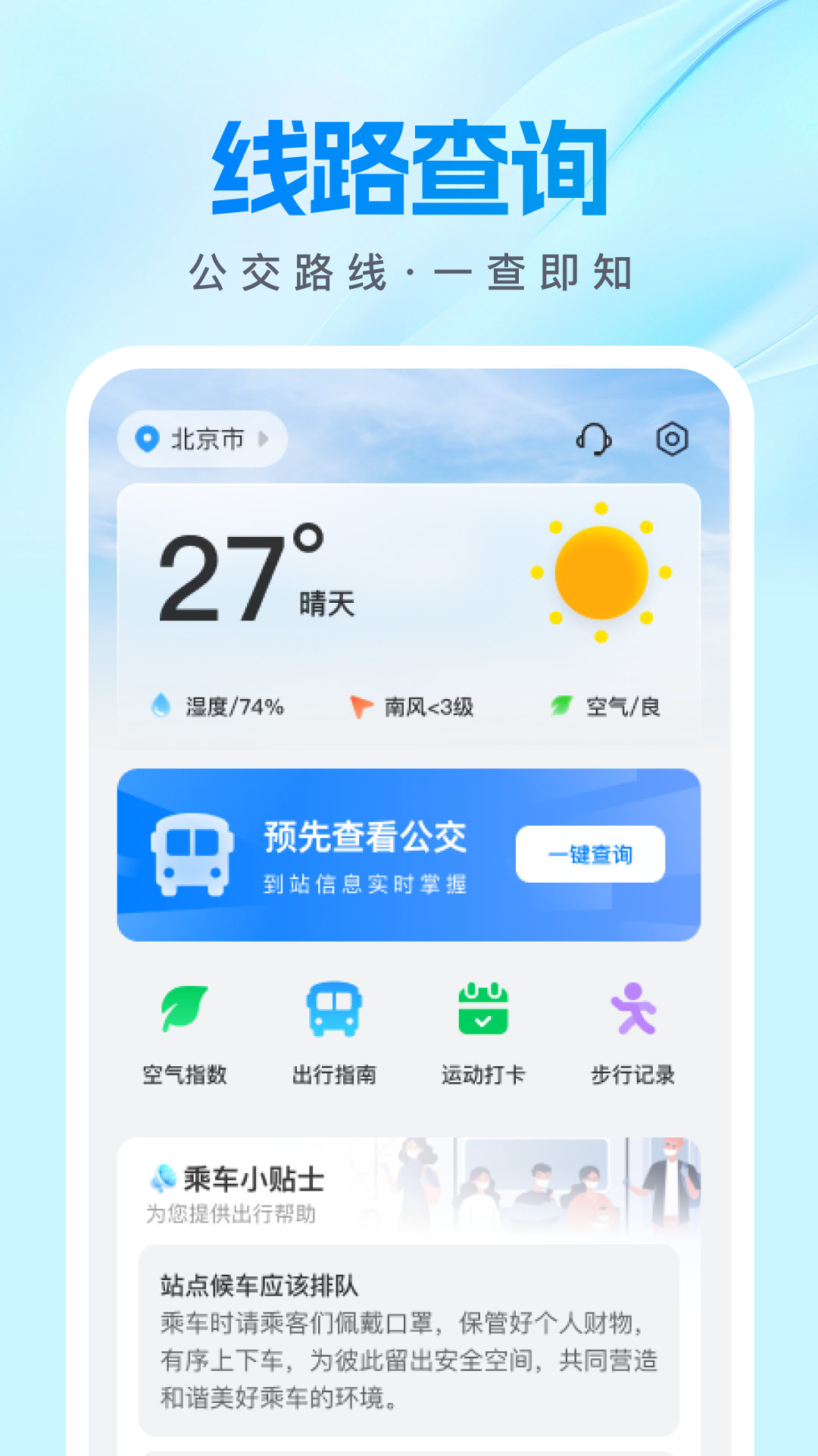 公交速查宝截图
