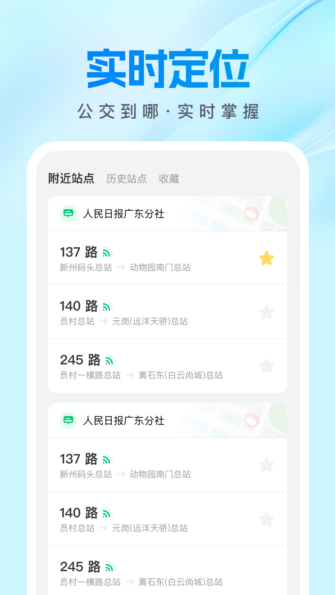 公交速查宝截图