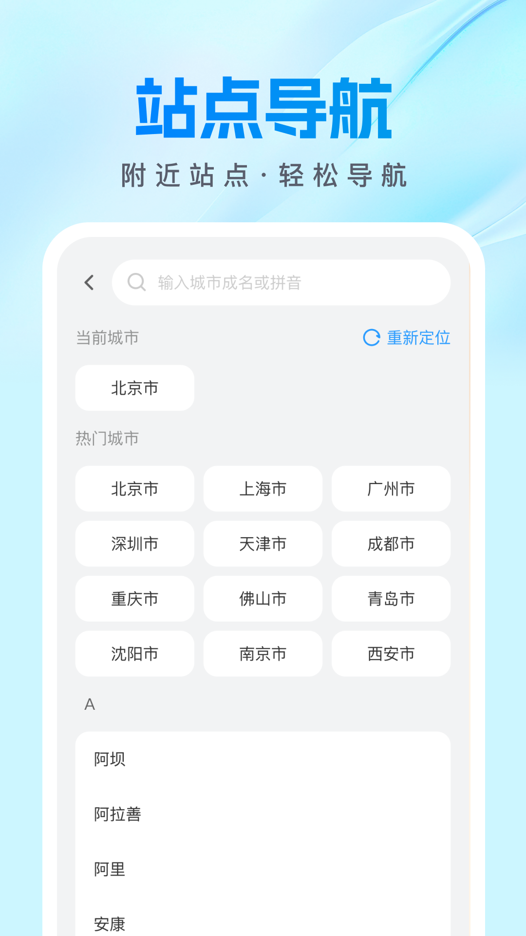 公交速查宝截图