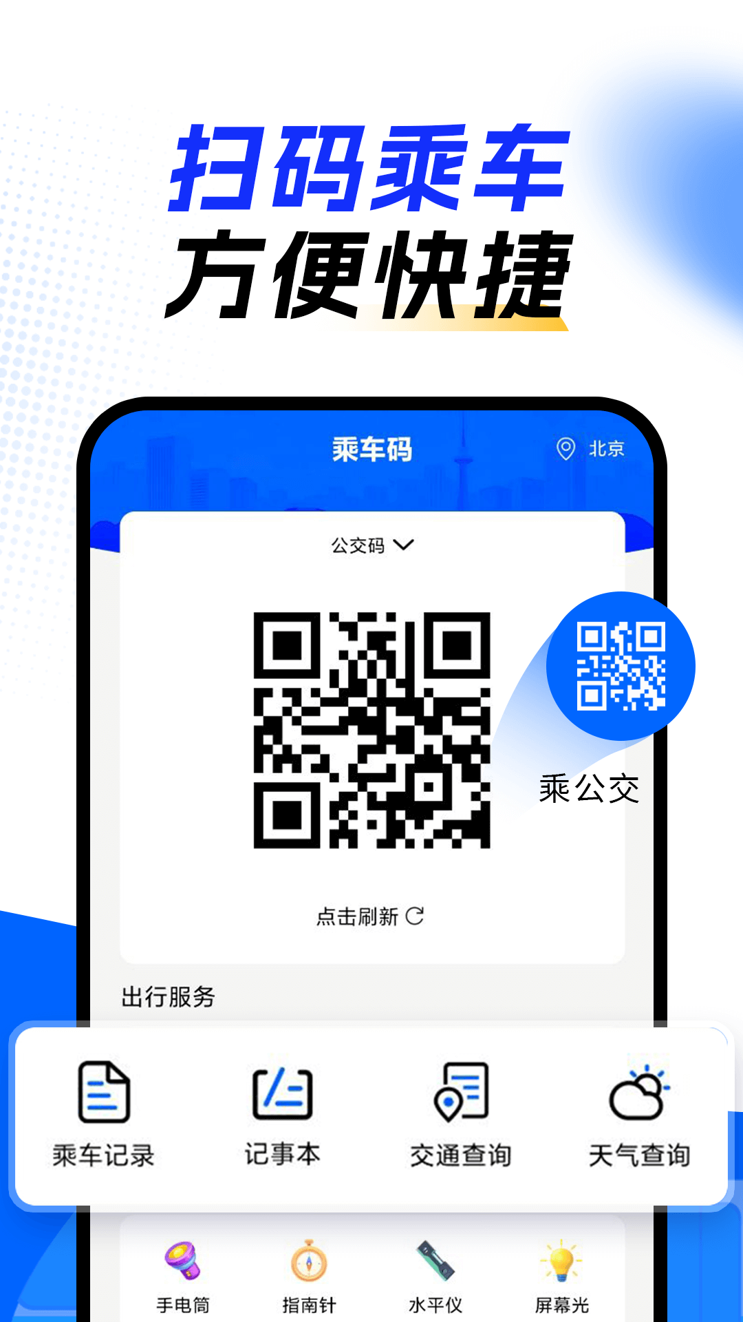 上车了乘车码截图