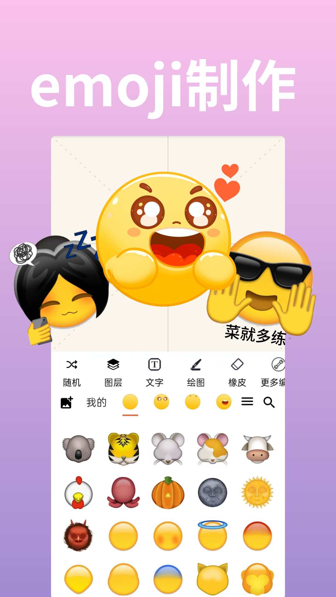 emoji表情贴贴截图
