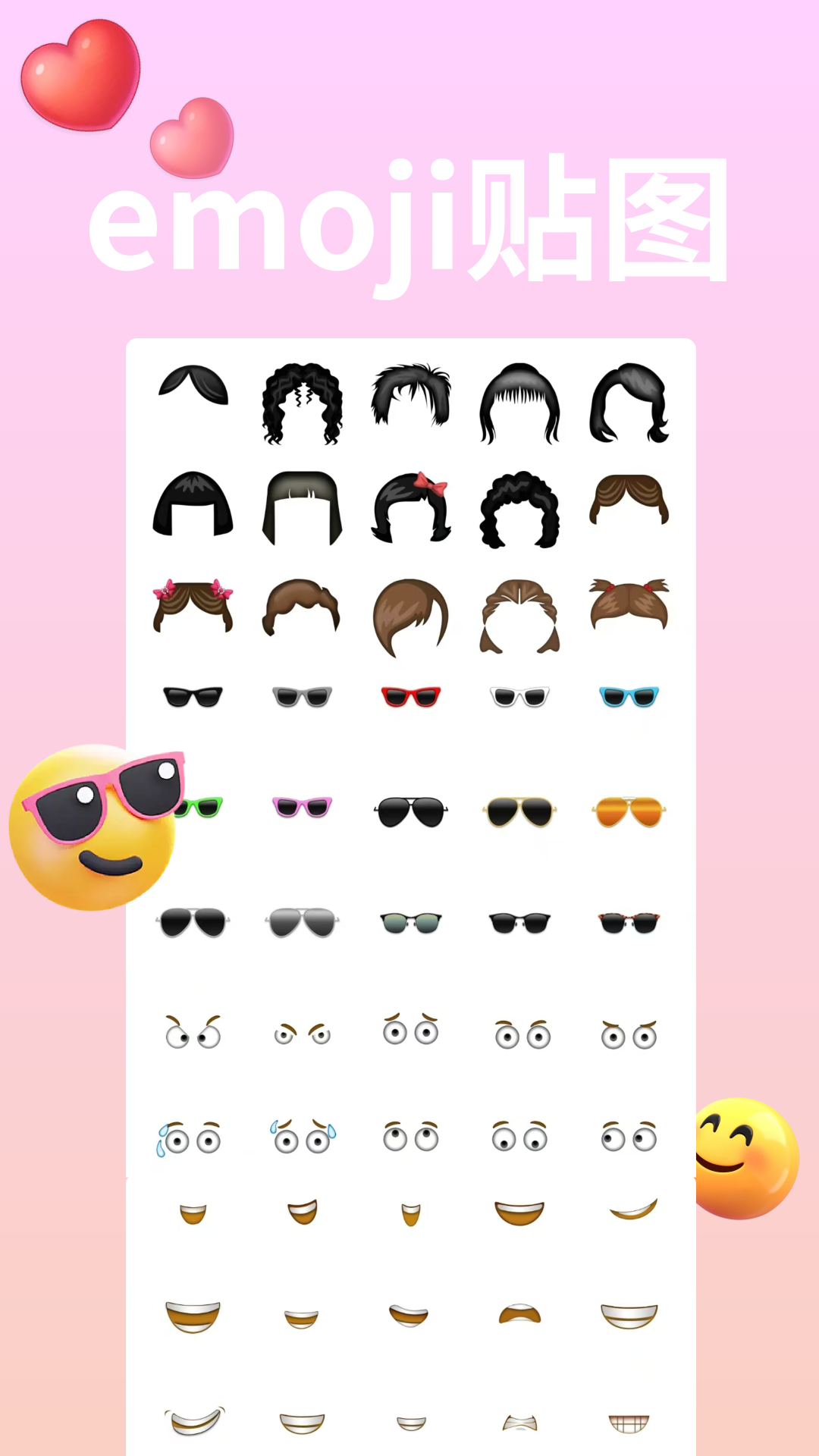 emoji表情贴贴截图