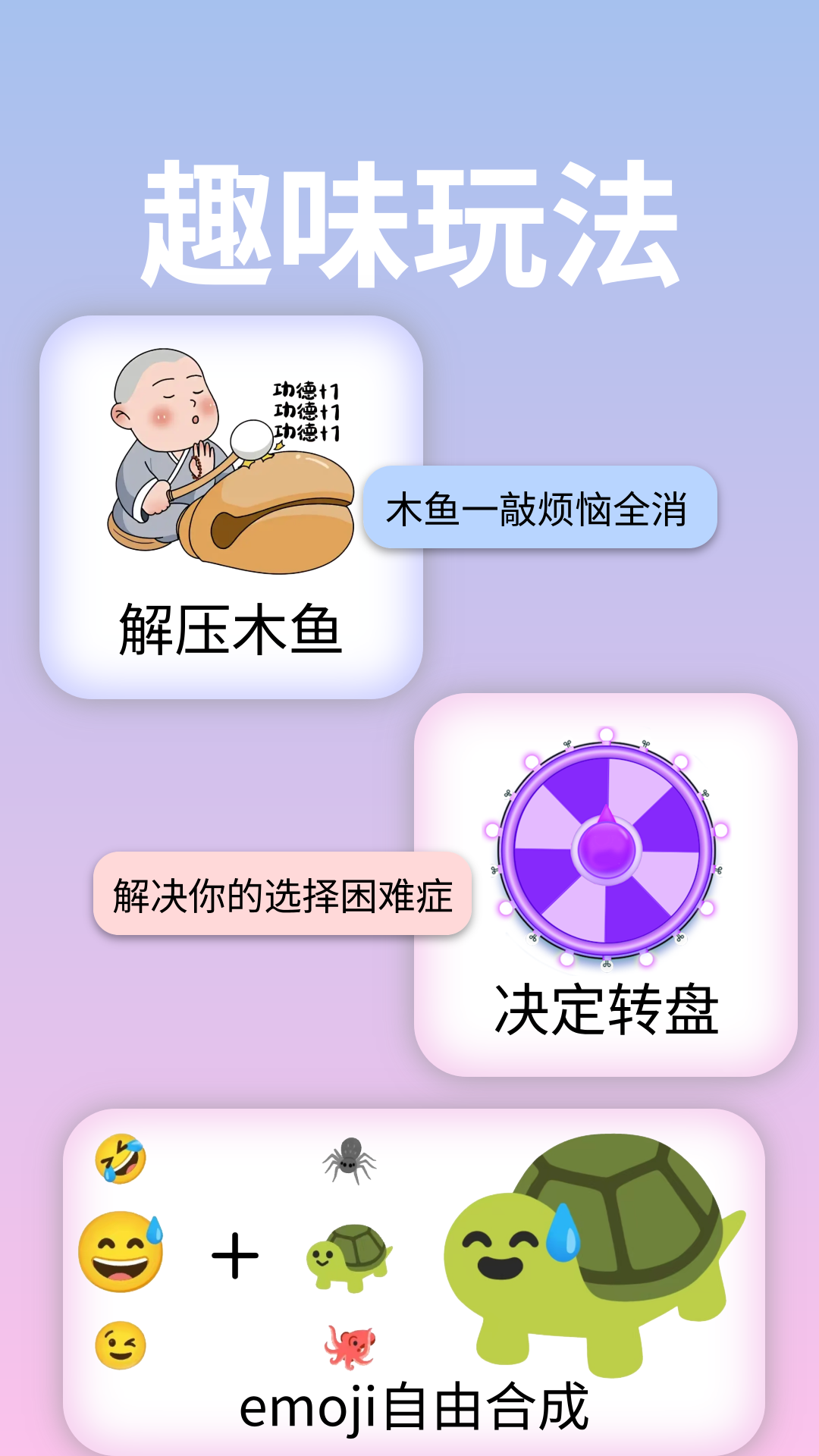 emoji表情贴贴截图
