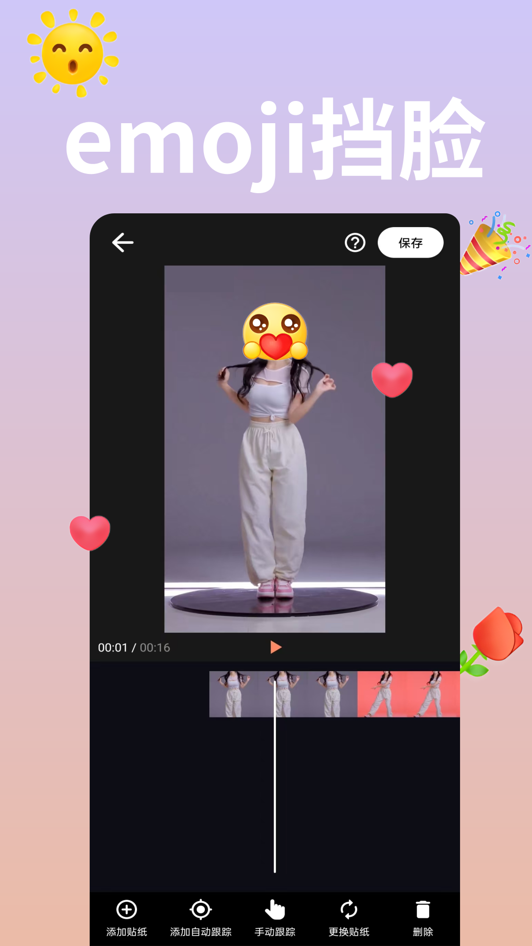 emoji表情贴贴截图