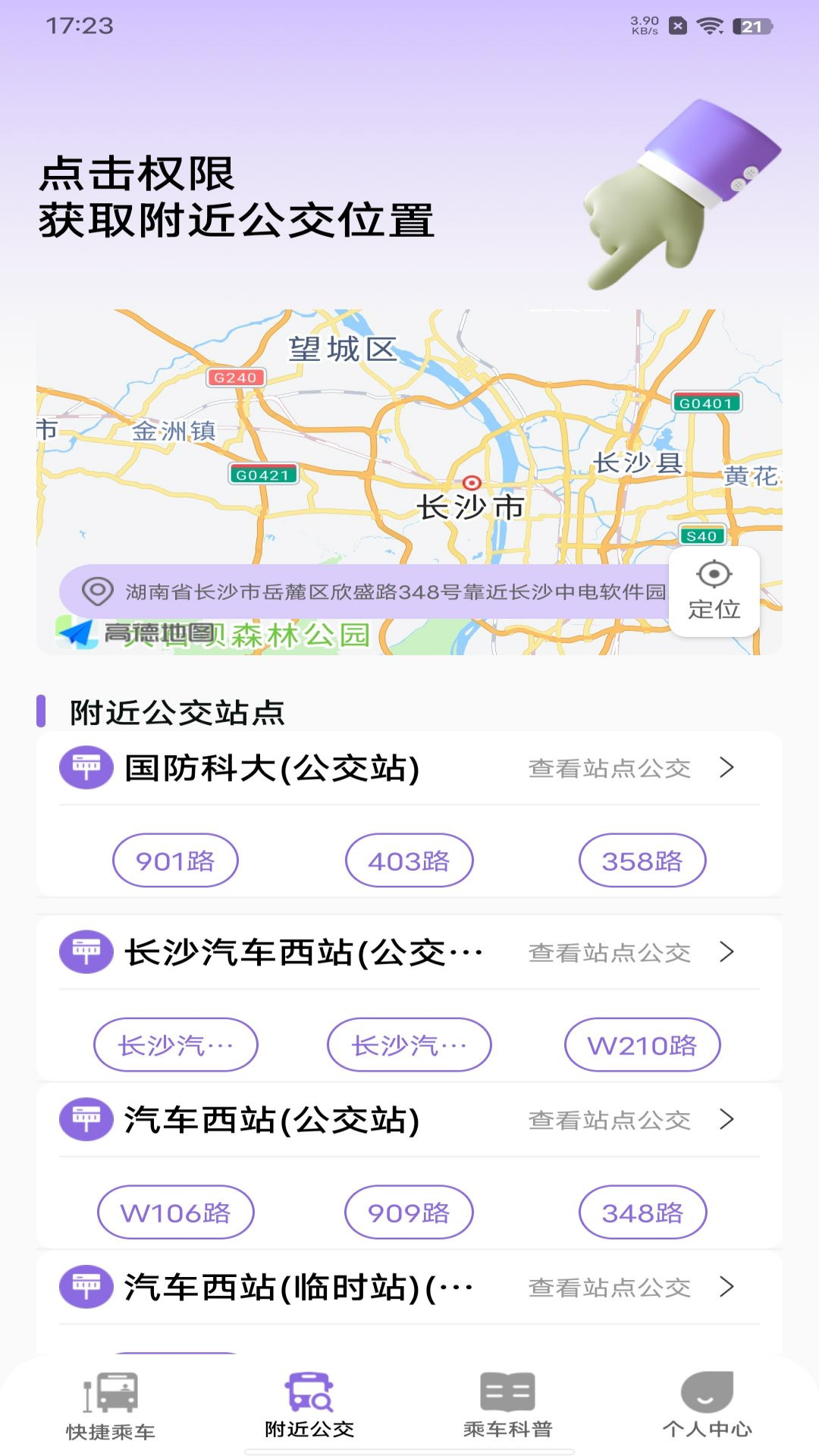 便捷公交一码通截图