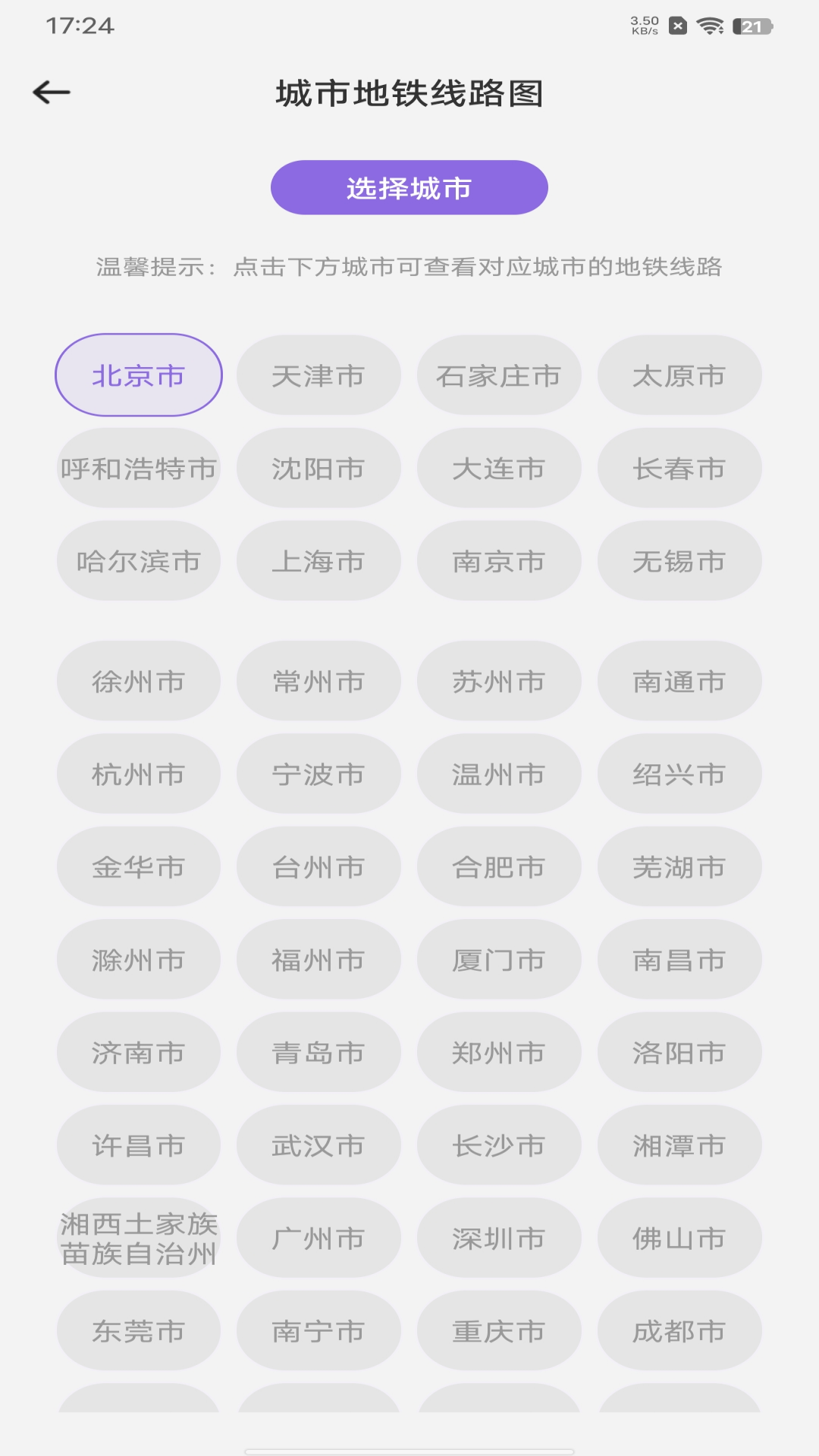 便捷公交一码通截图