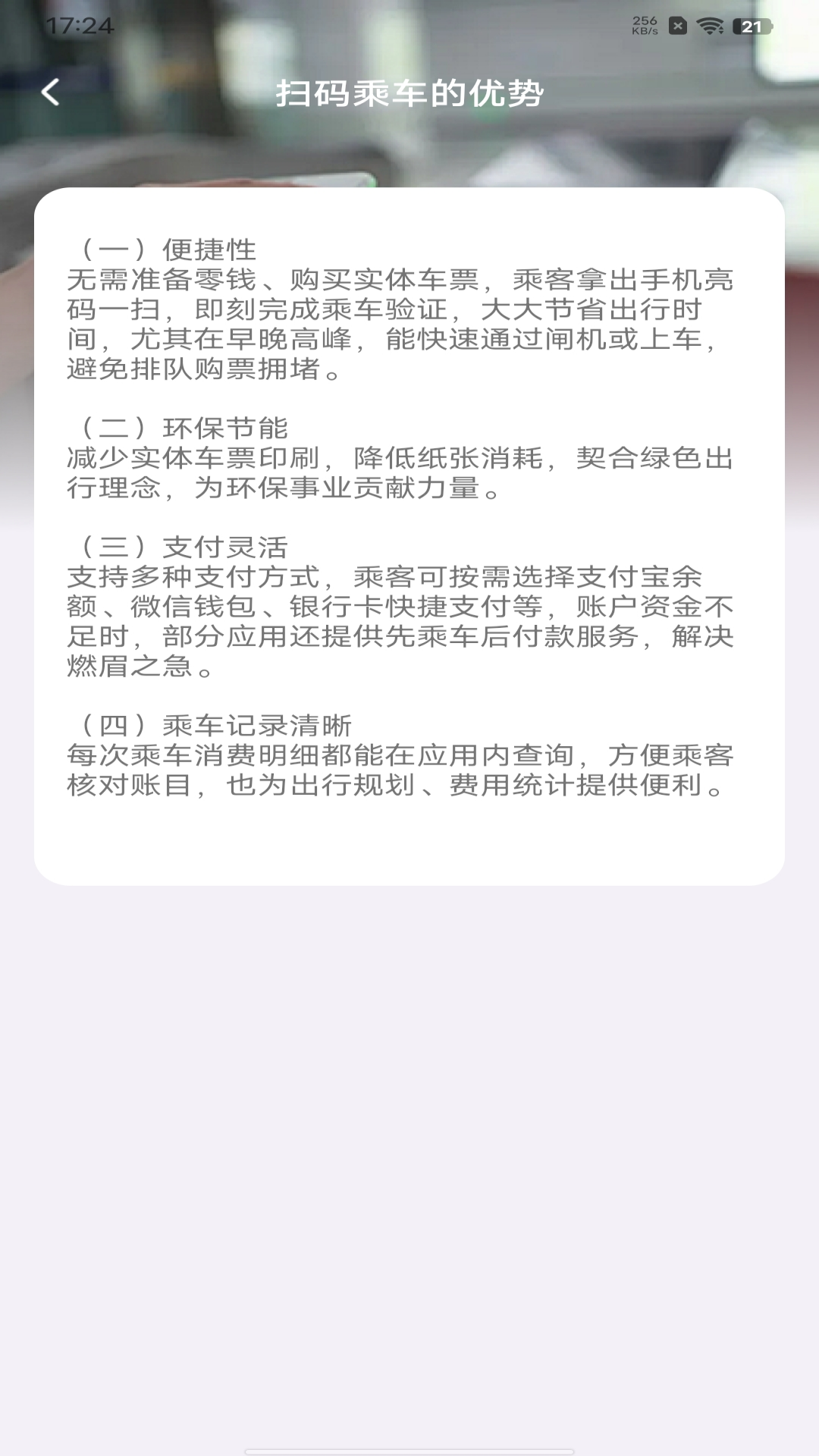 便捷公交一码通截图