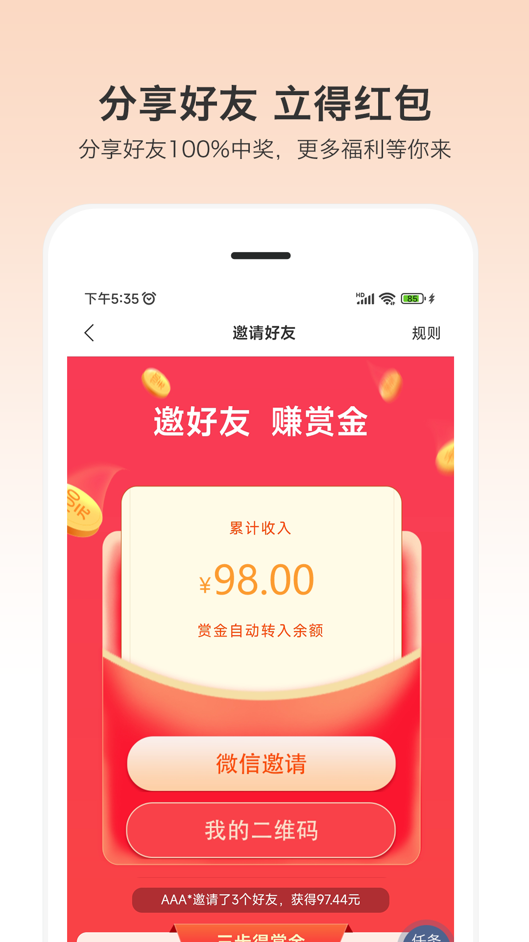 一秒招聘截图