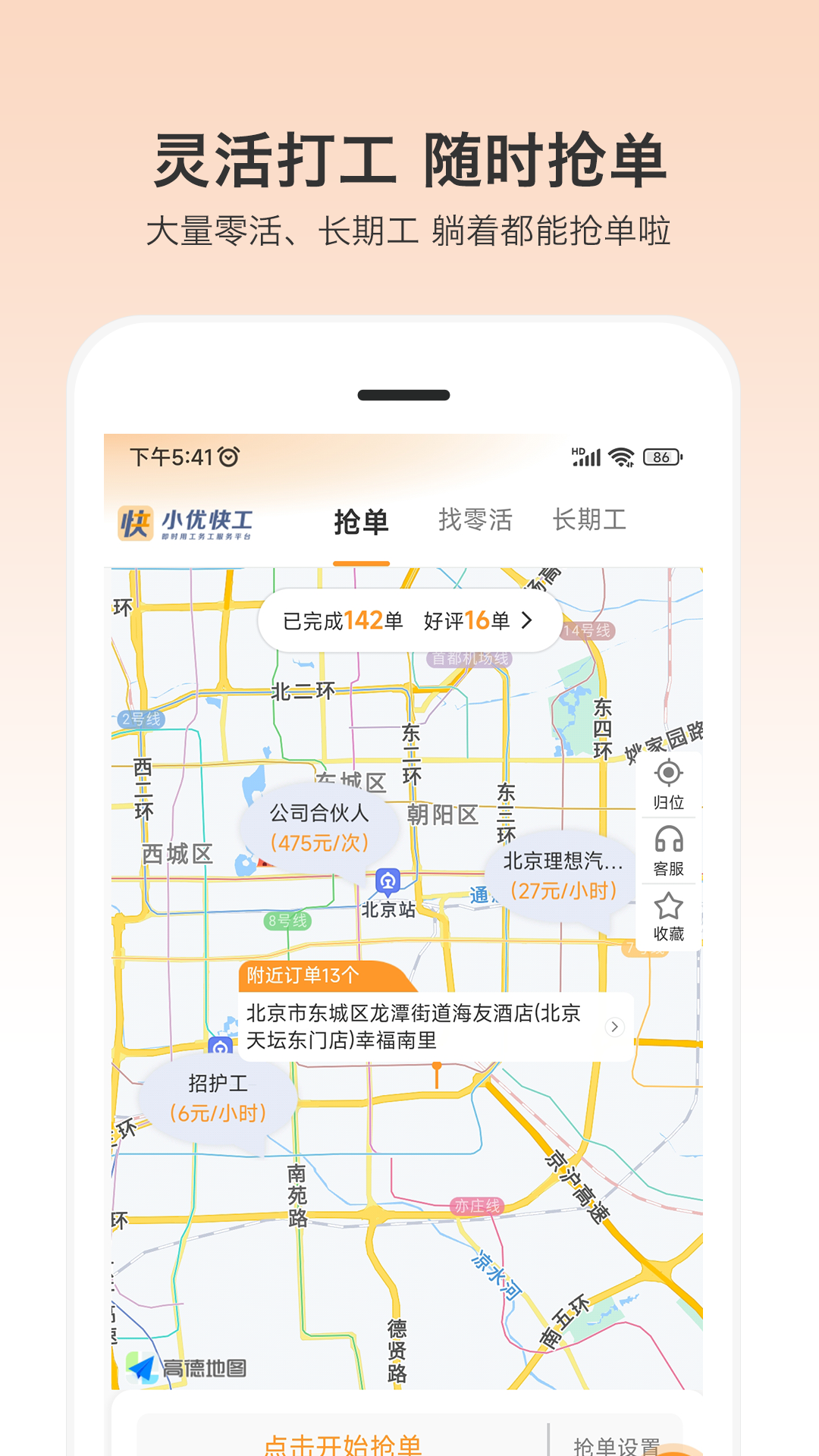 一秒招聘截图