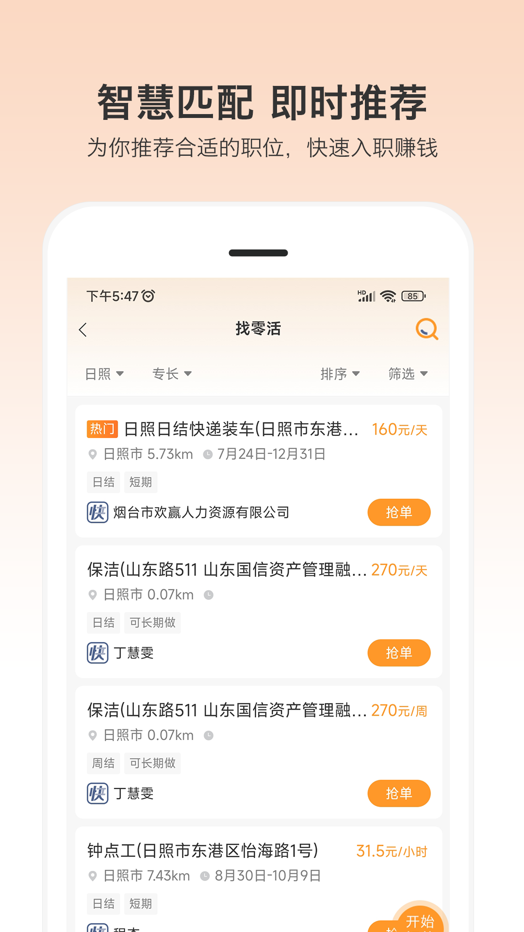 一秒招聘截图