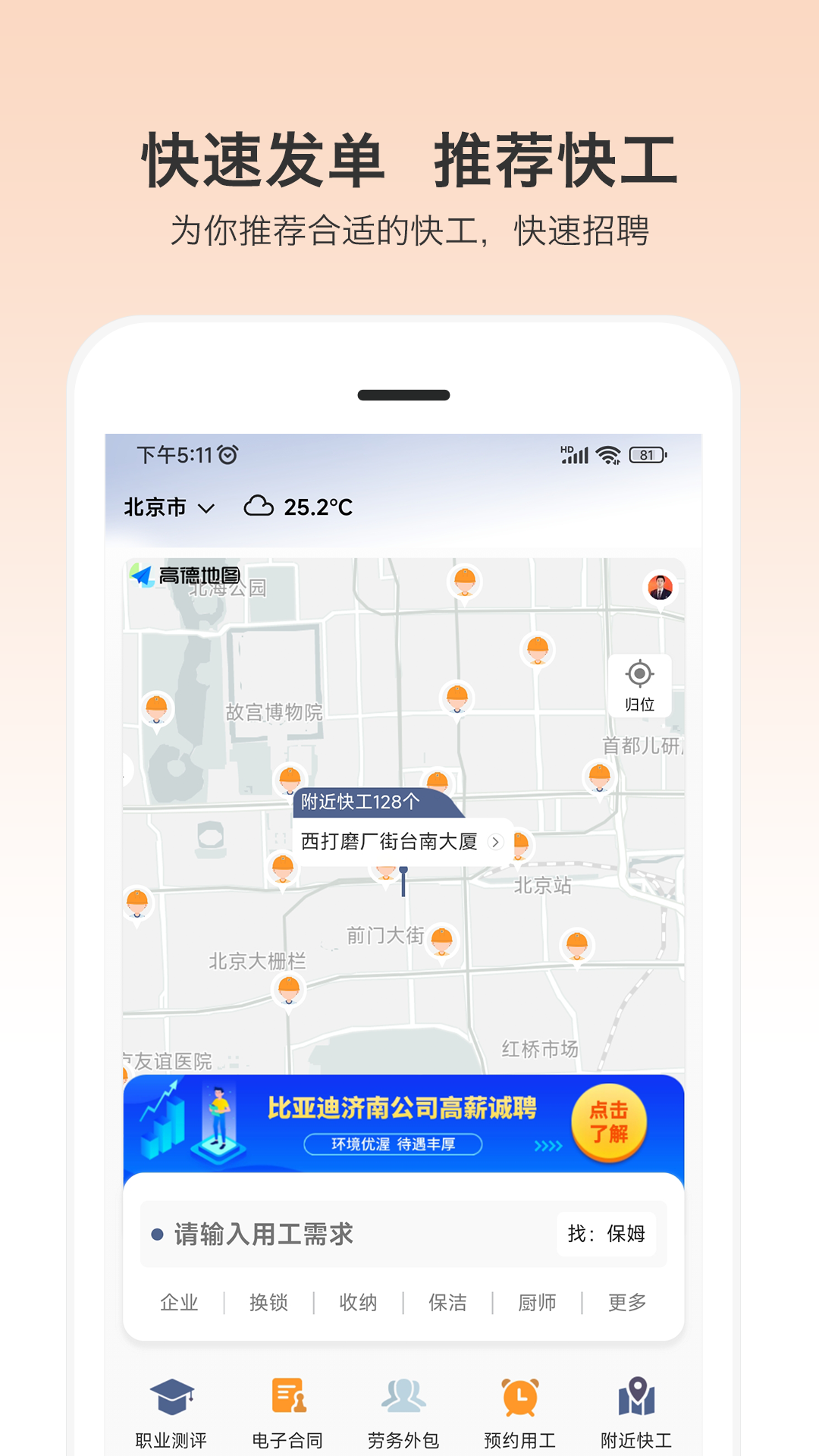 一秒招聘截图