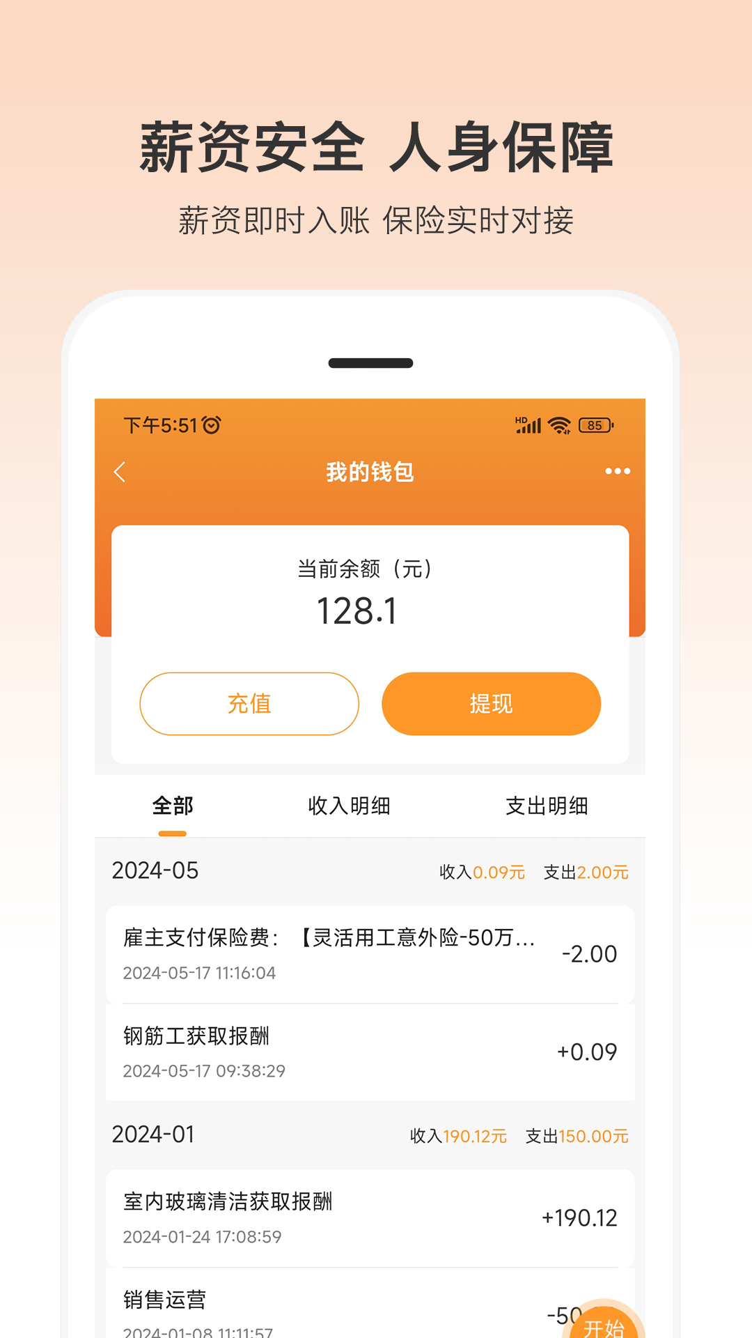 一秒招聘截图