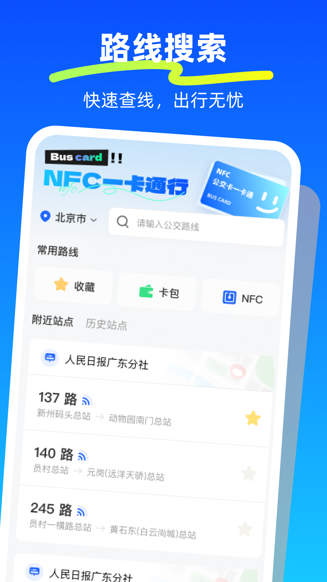 NFC一卡通行截图