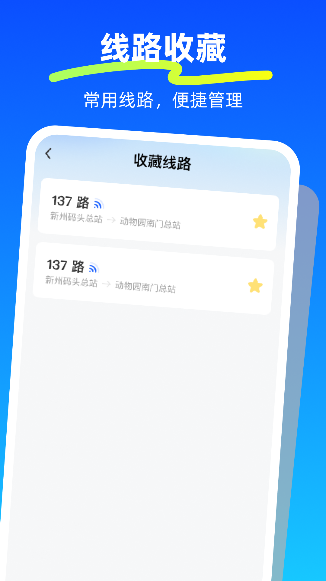 NFC一卡通行截图