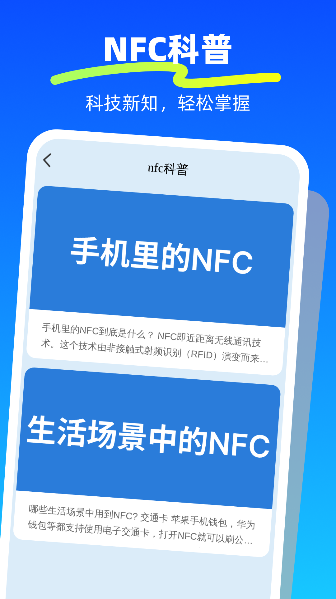 NFC一卡通行截图