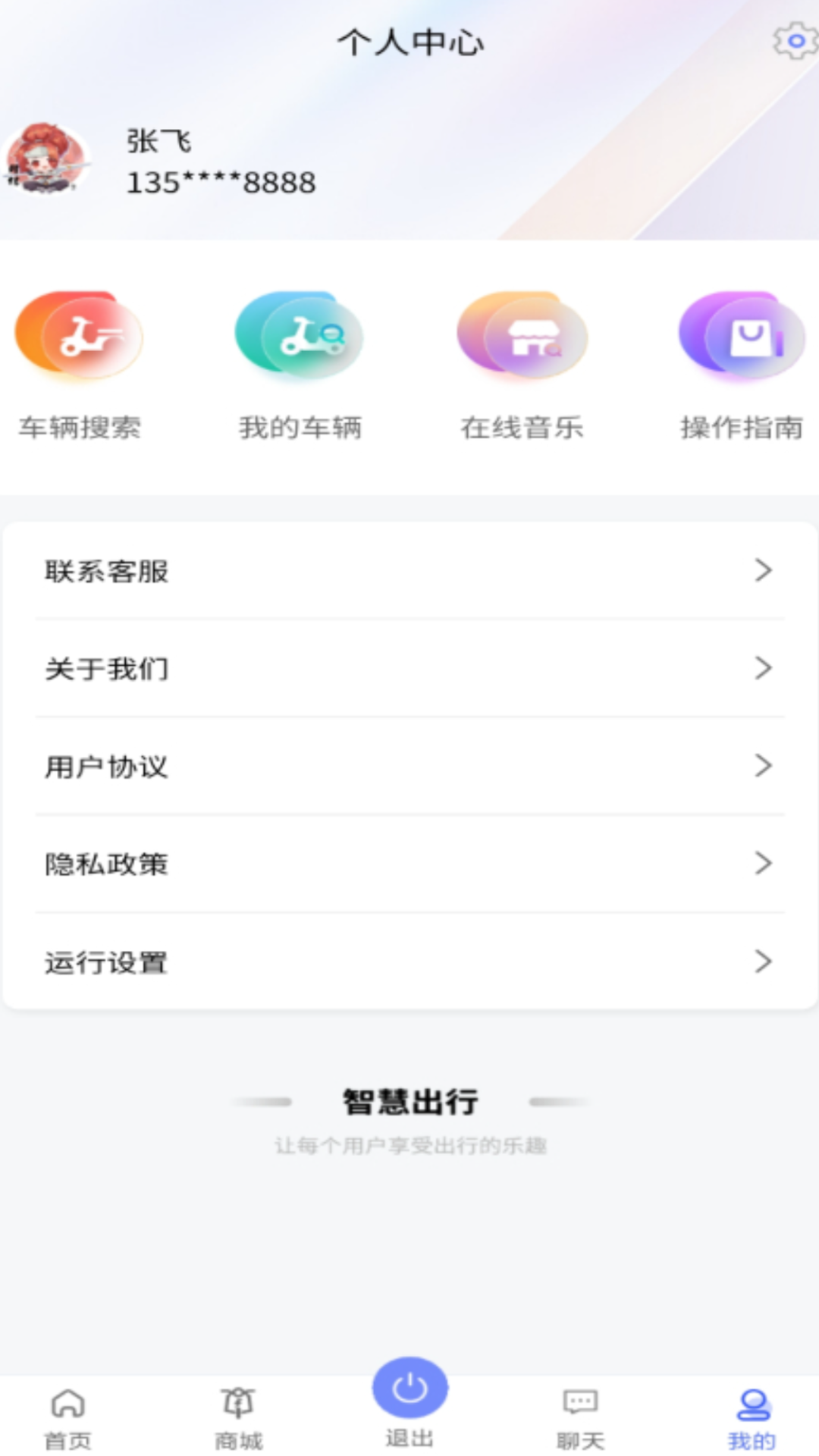 吉达出行截图