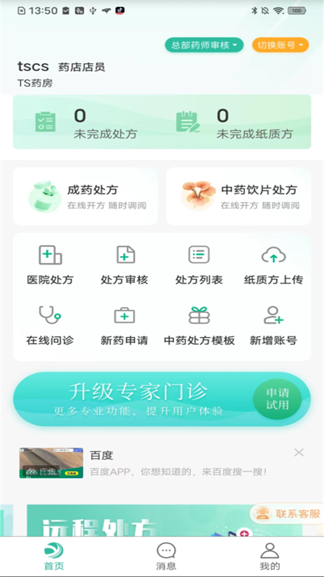 医见通助手截图