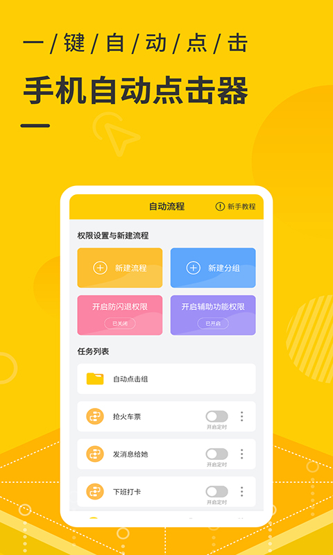 屏幕自动点击器截图