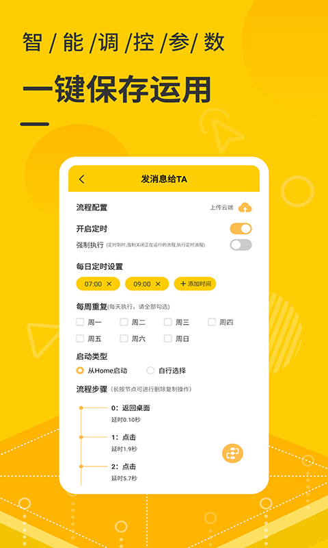 屏幕自动点击器截图