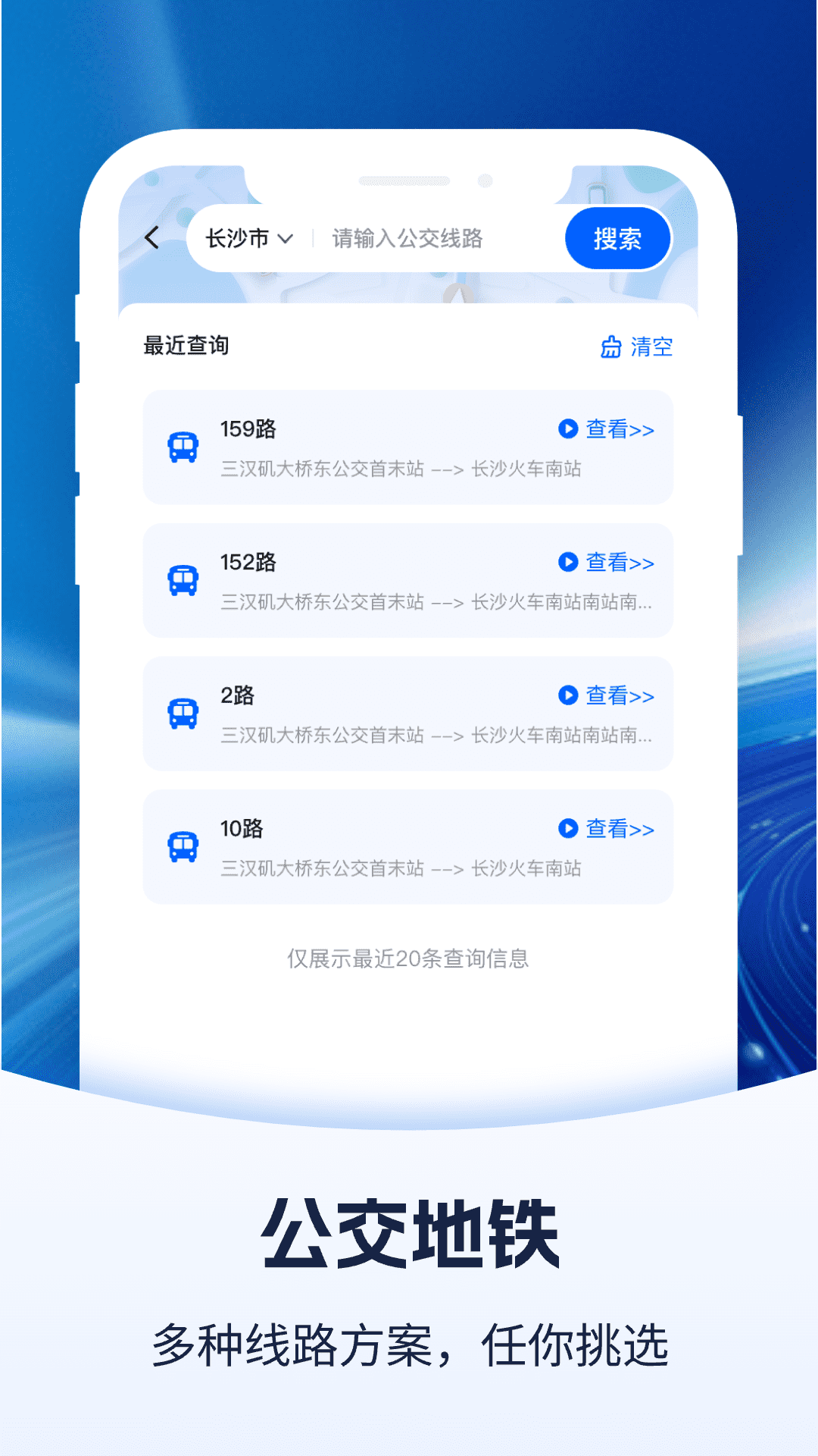 公交查询宝截图
