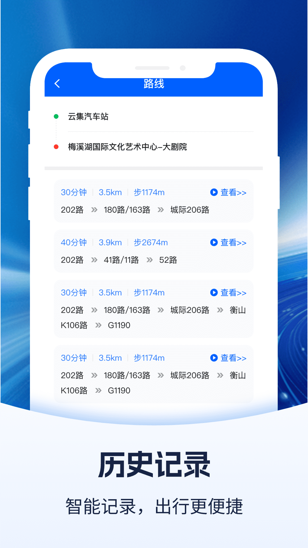 公交查询宝截图