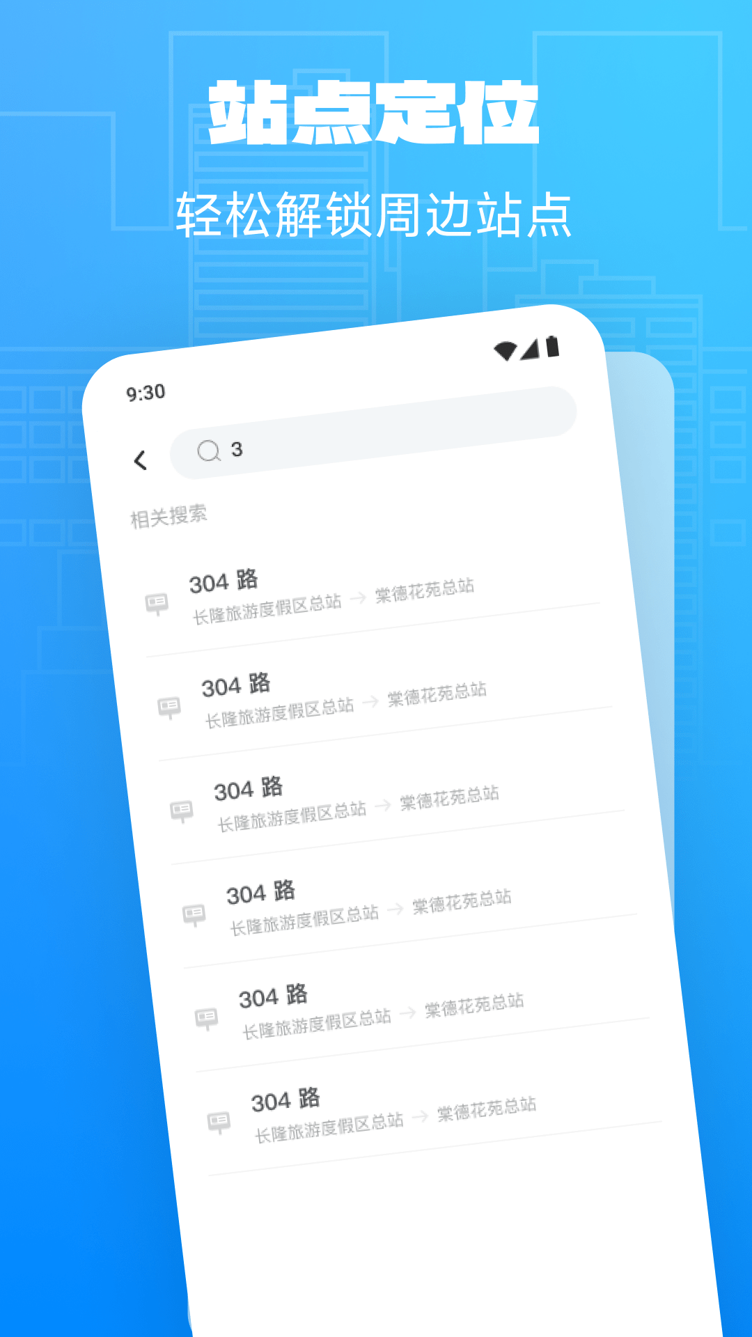 实时公交关怀版截图