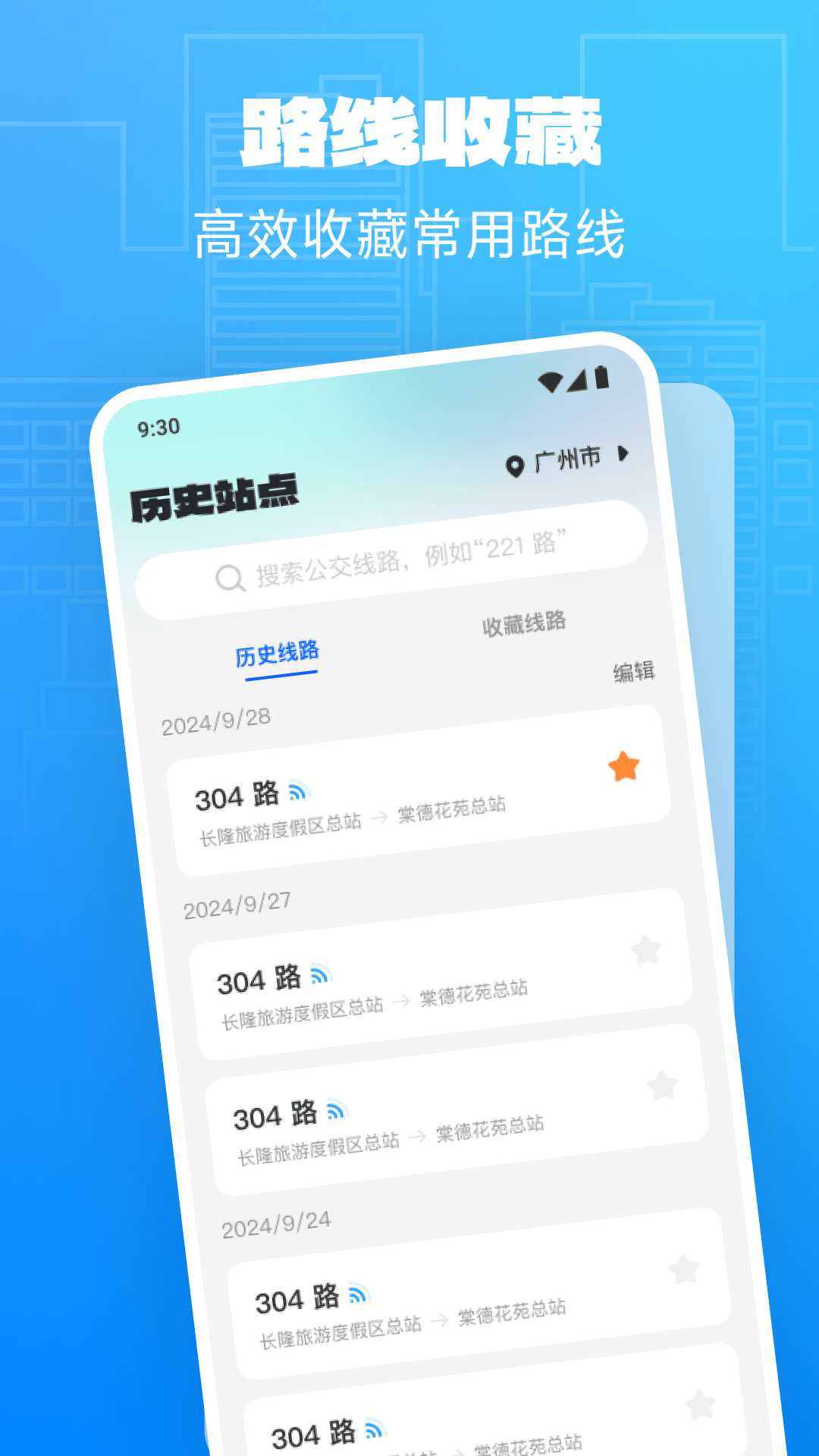 实时公交关怀版截图