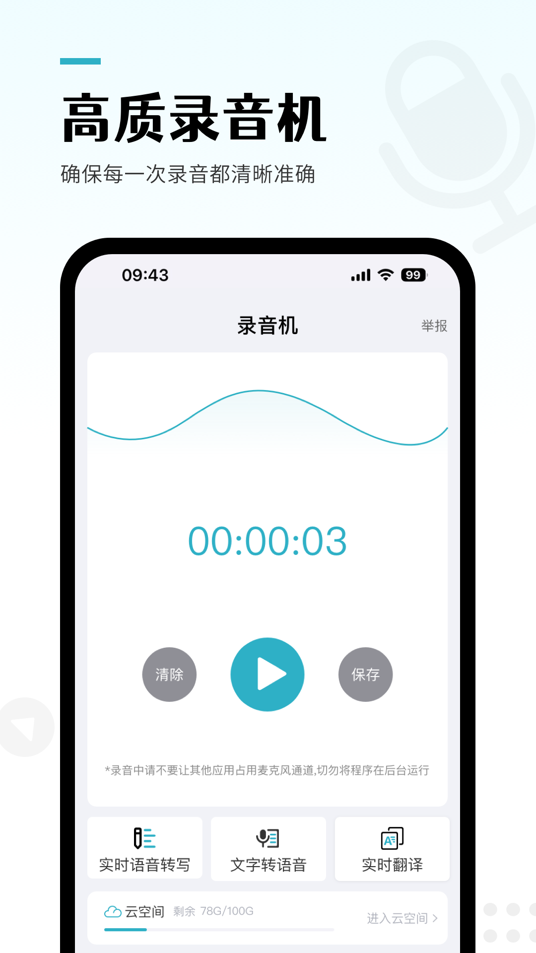 录音转文字pro截图