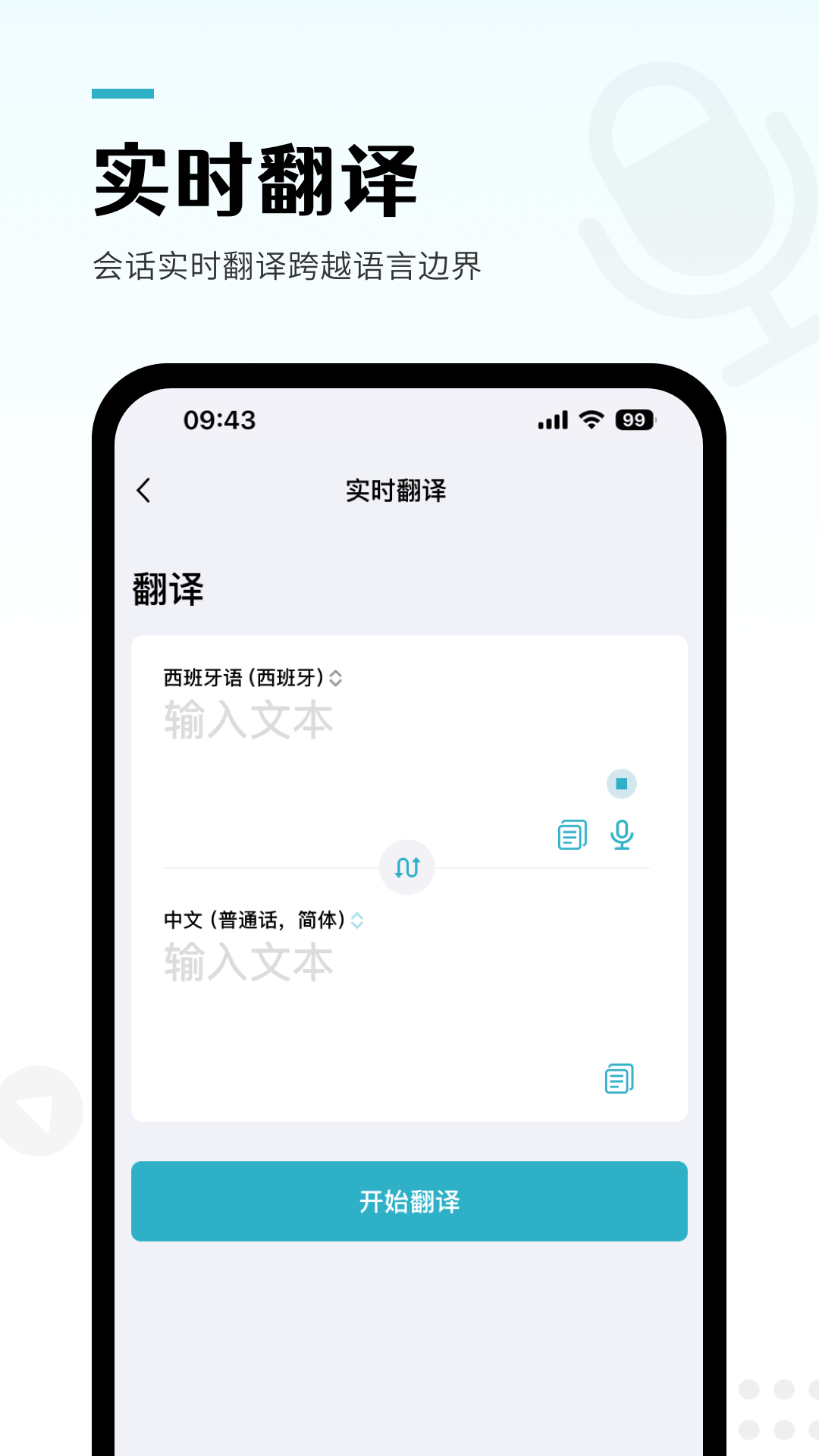 录音转文字pro截图