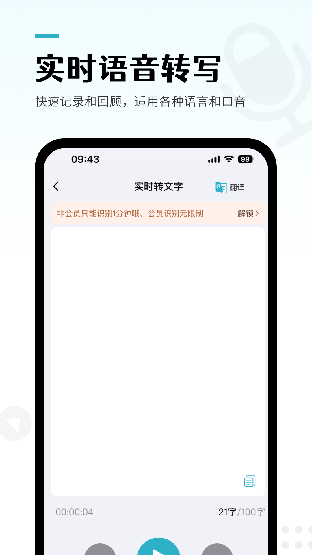 录音转文字pro截图