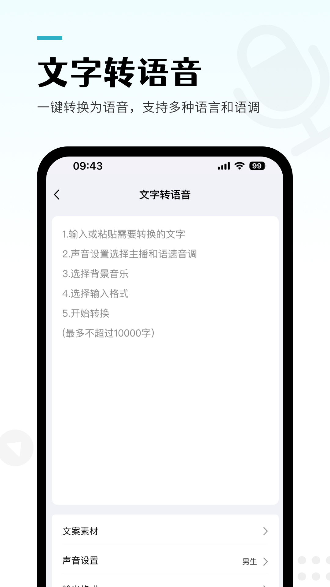 录音转文字pro截图