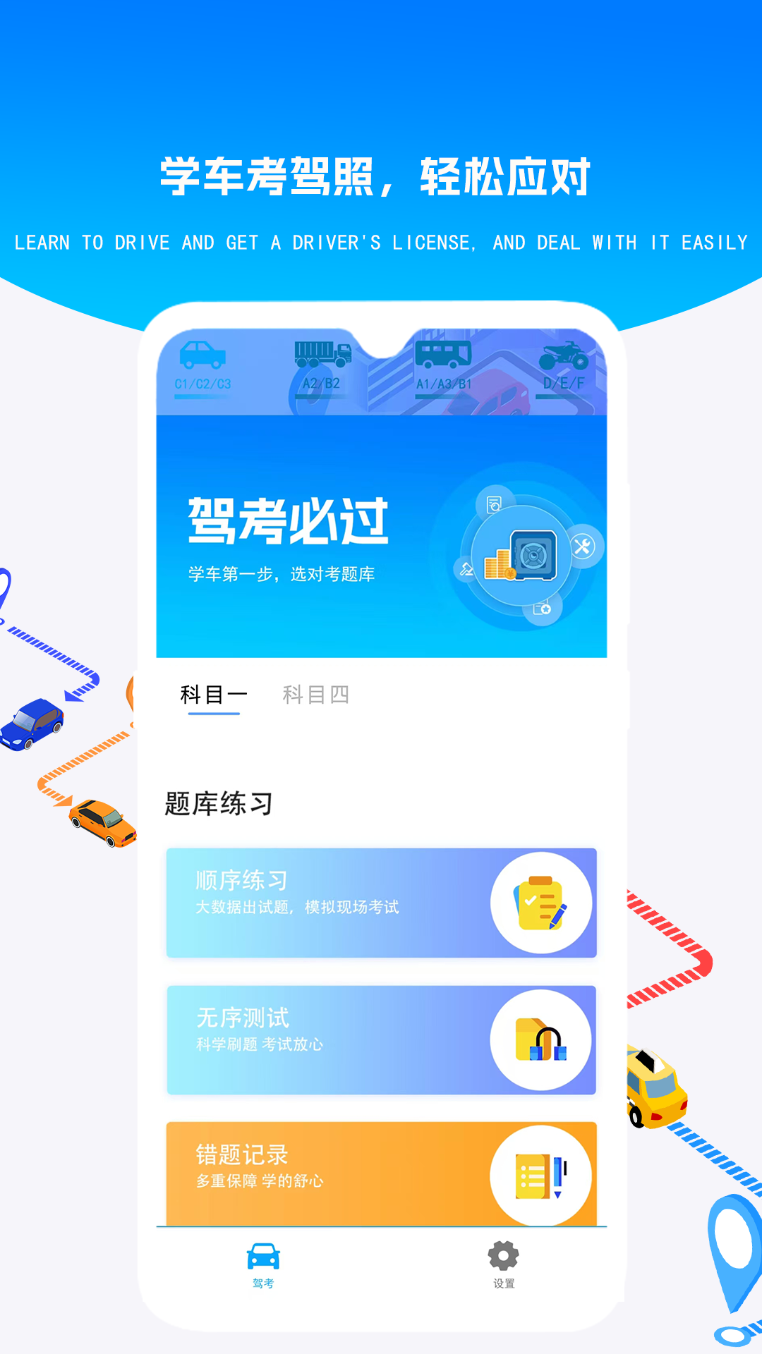 疯狂考驾照截图
