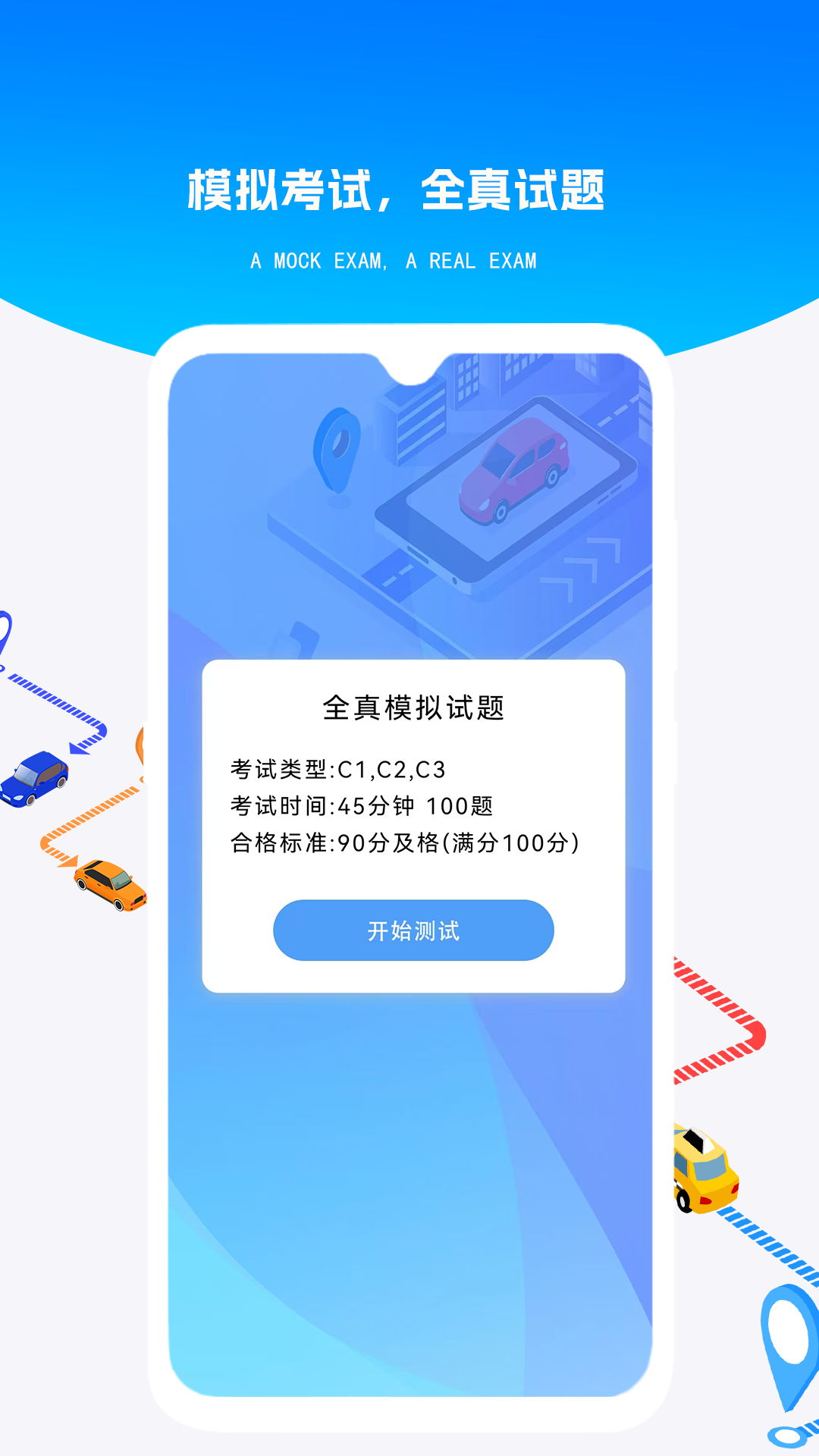 疯狂考驾照截图
