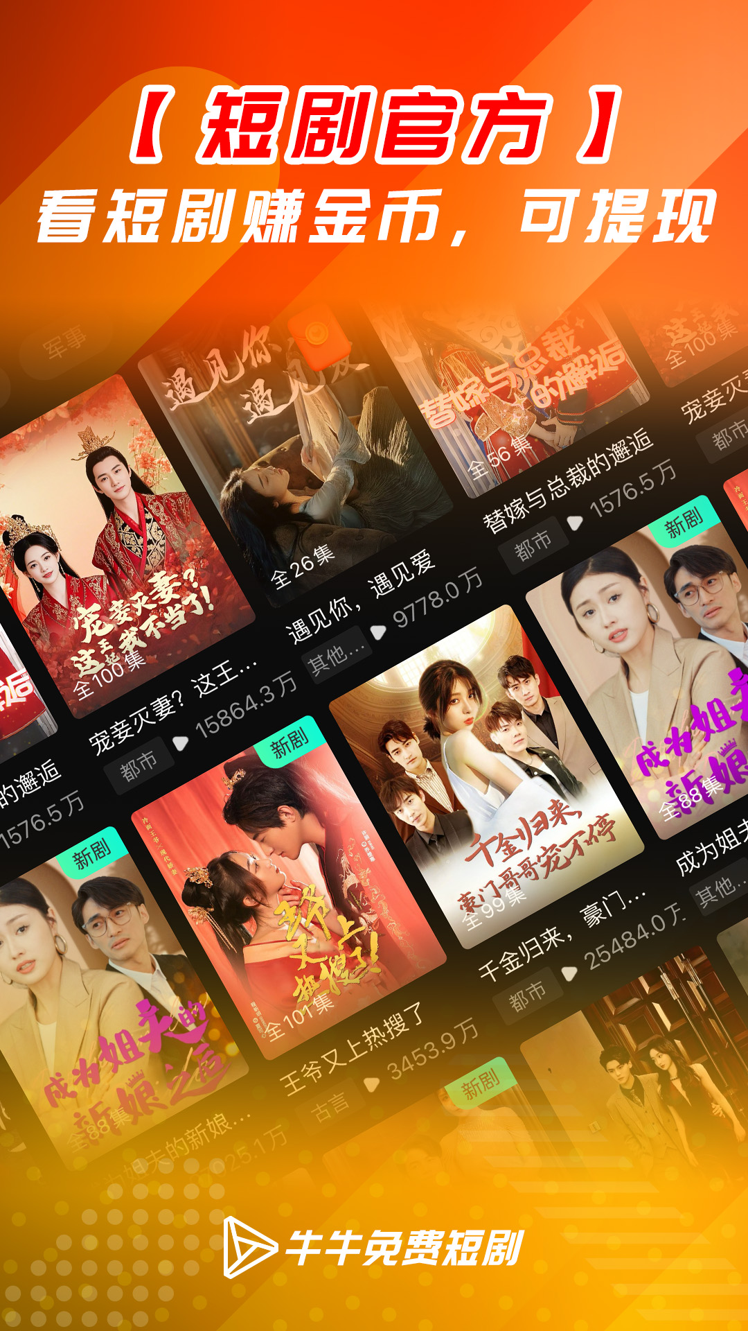 牛牛免费短剧截图