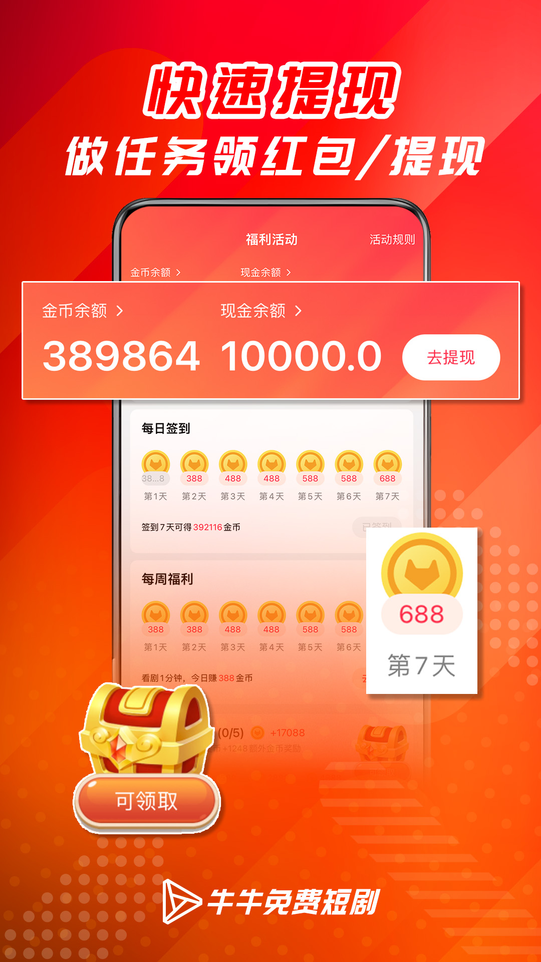 牛牛免费短剧截图