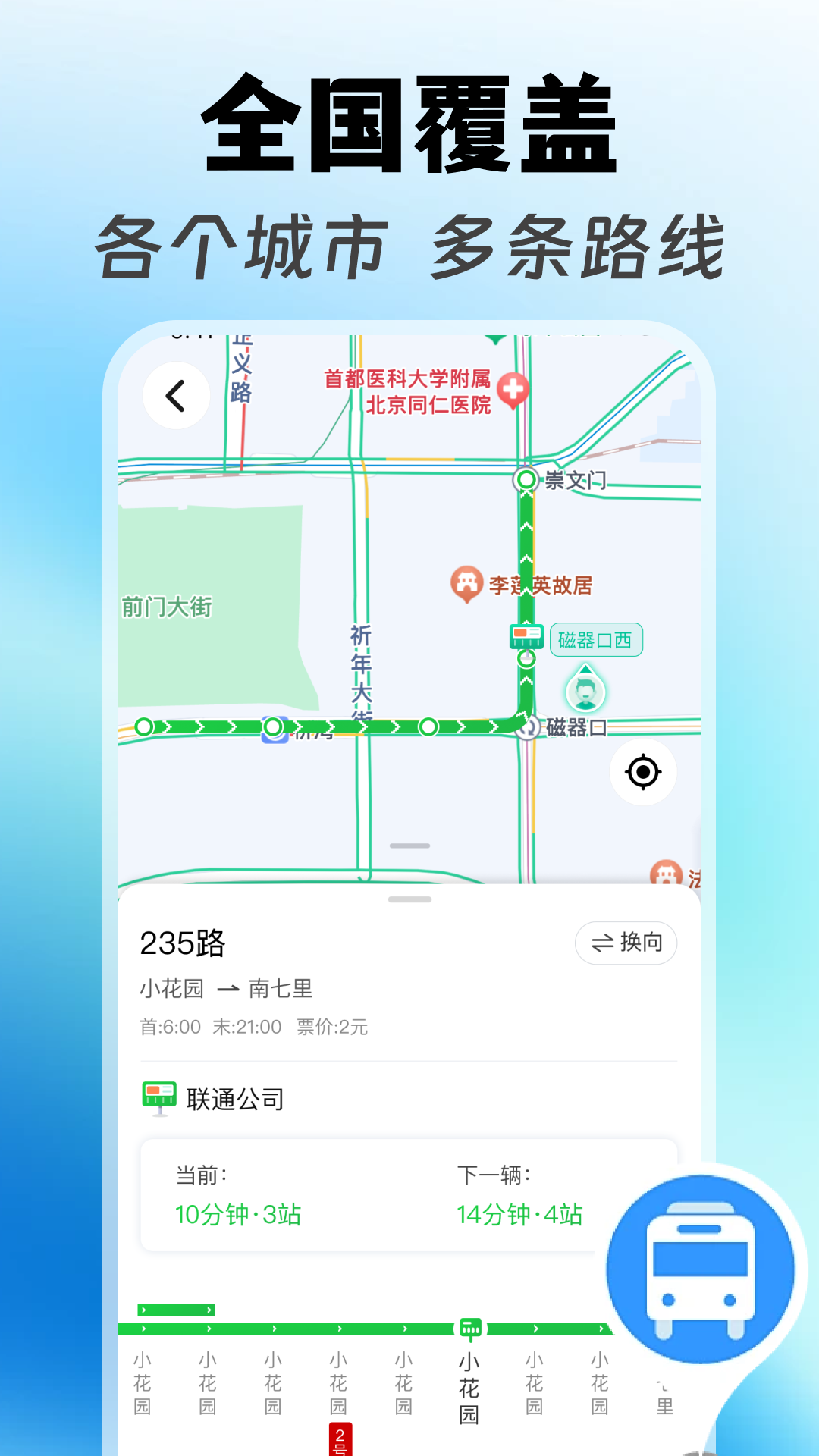 坐公交乘车码通截图
