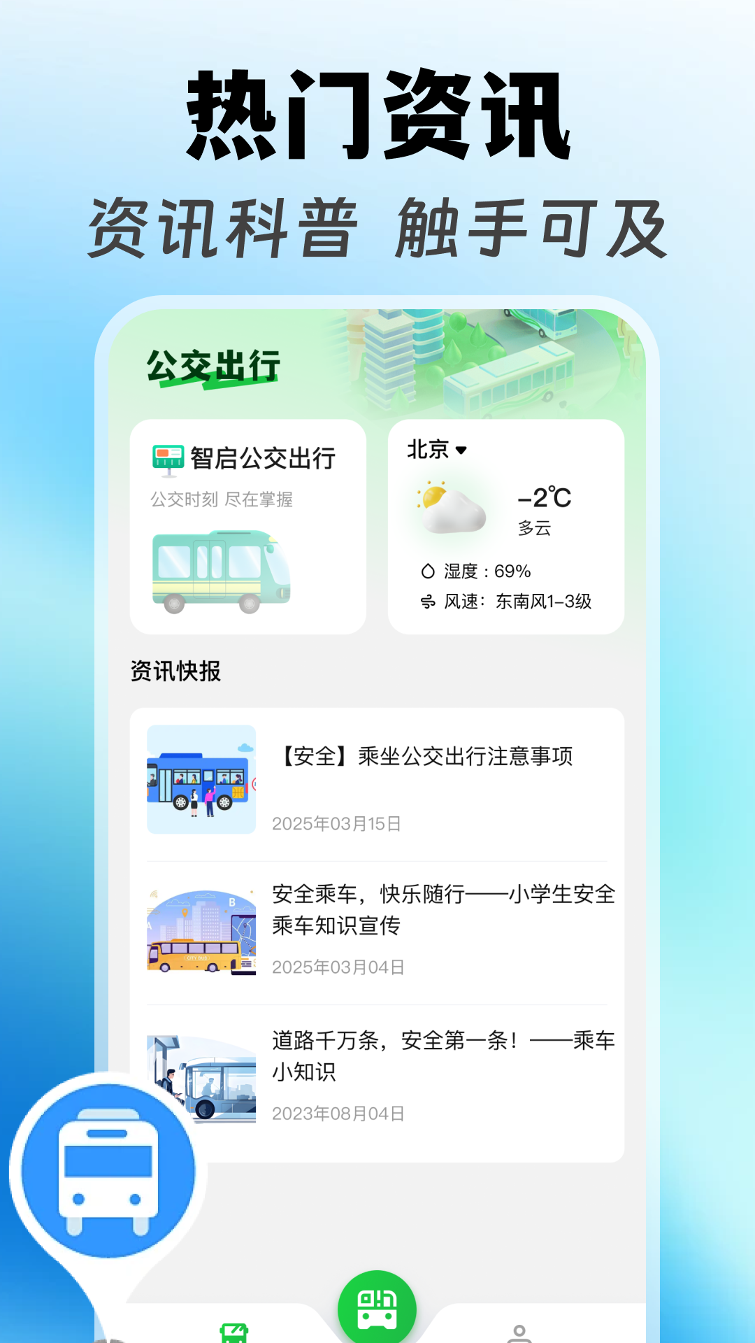坐公交乘车码通截图