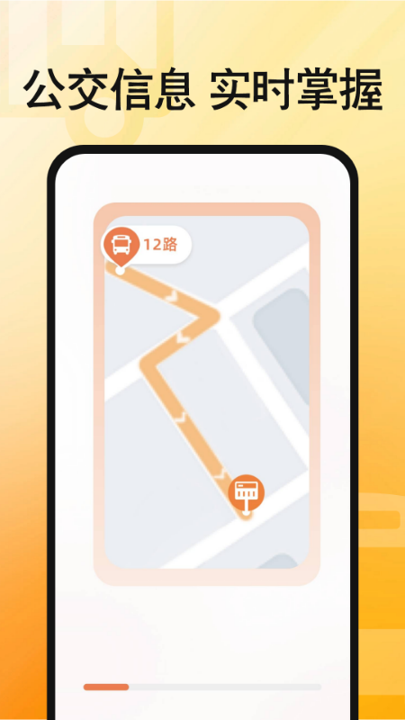 手机实时公交查询截图