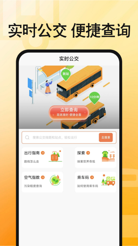 手机实时公交查询截图
