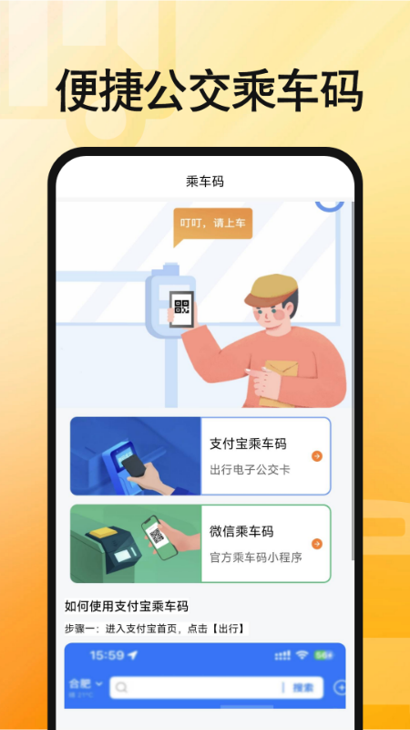 手机实时公交查询截图